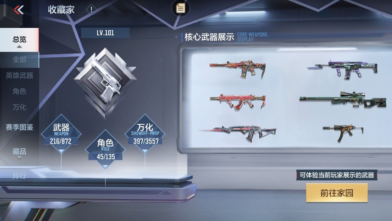 CFMZJY429465枪战王者账号详情图3