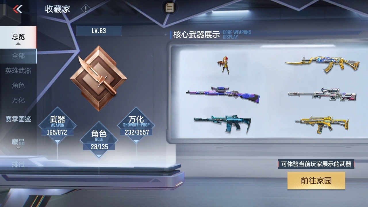 CFMZJY429757枪战王者账号详情图3