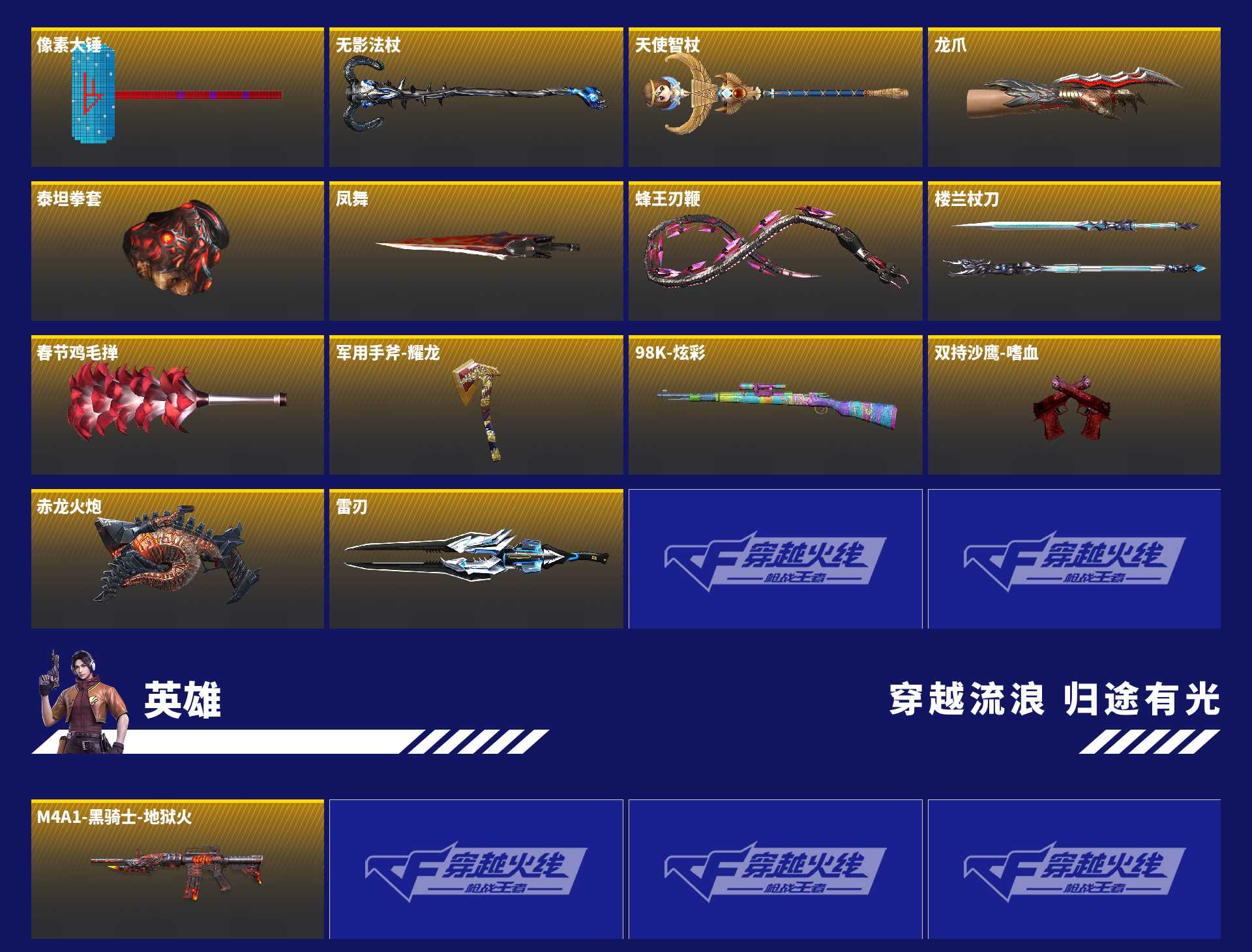 CFMZJY429718枪战王者账号详情图7