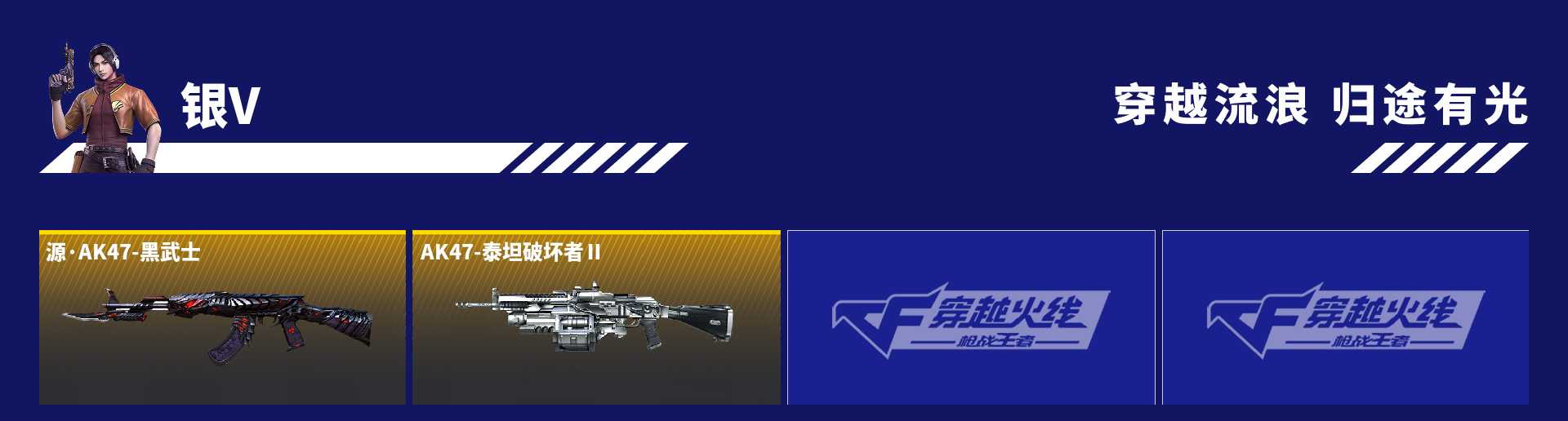 CFMZJY429730枪战王者账号详情图6