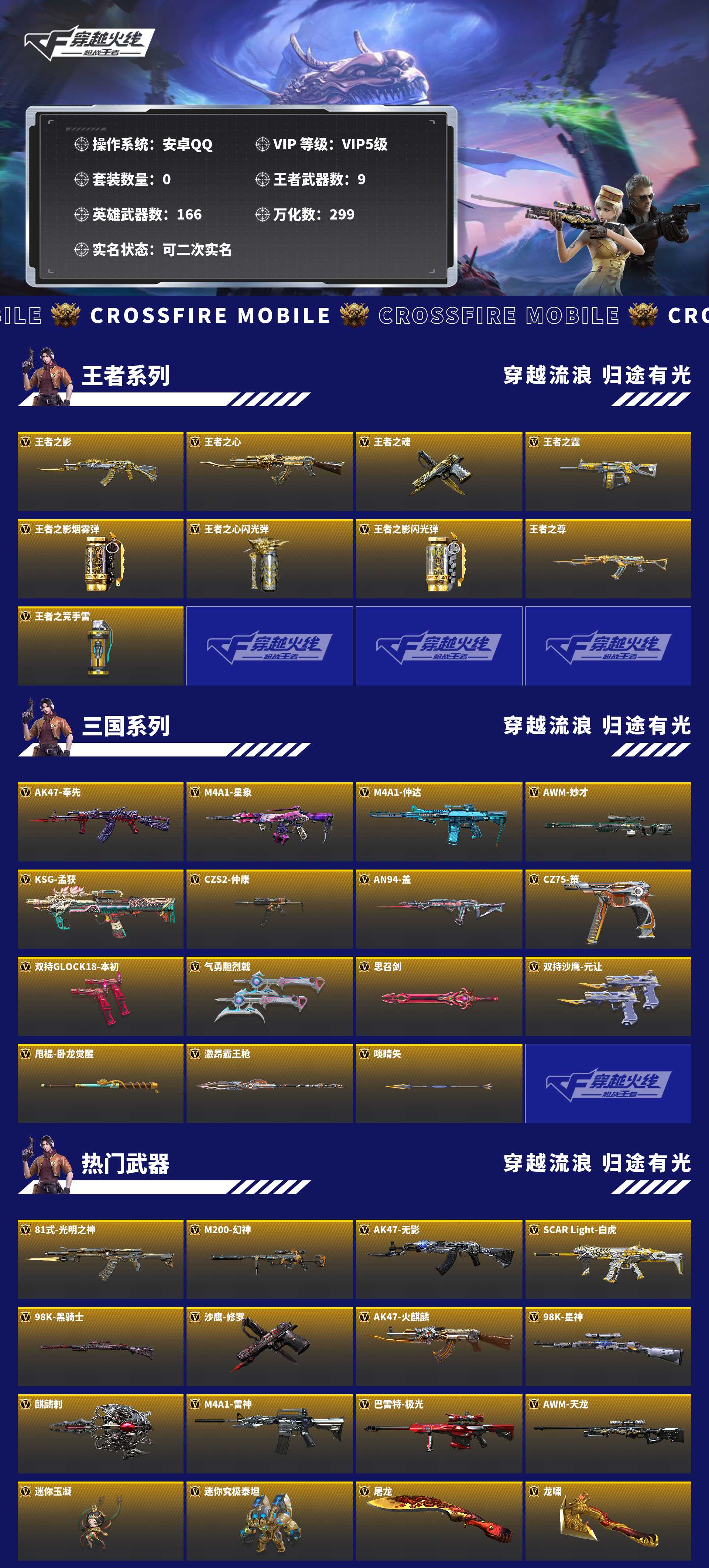 CFMZJY429718枪战王者账号详情图2