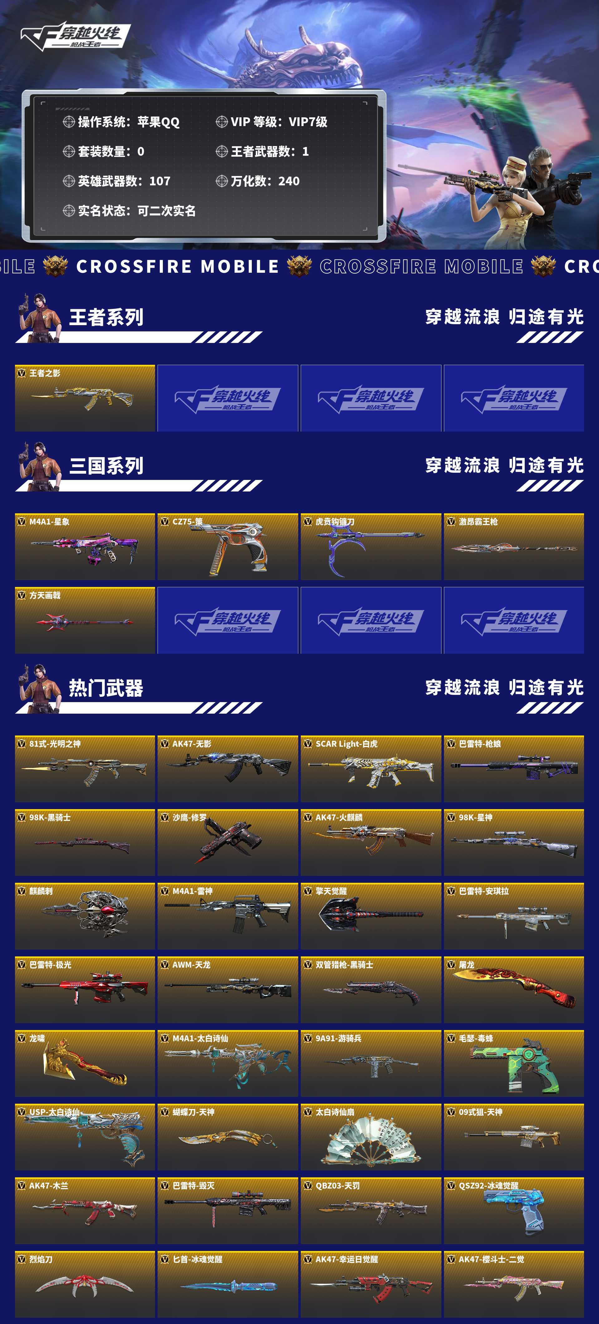 CFMZJY429730枪战王者账号详情图2