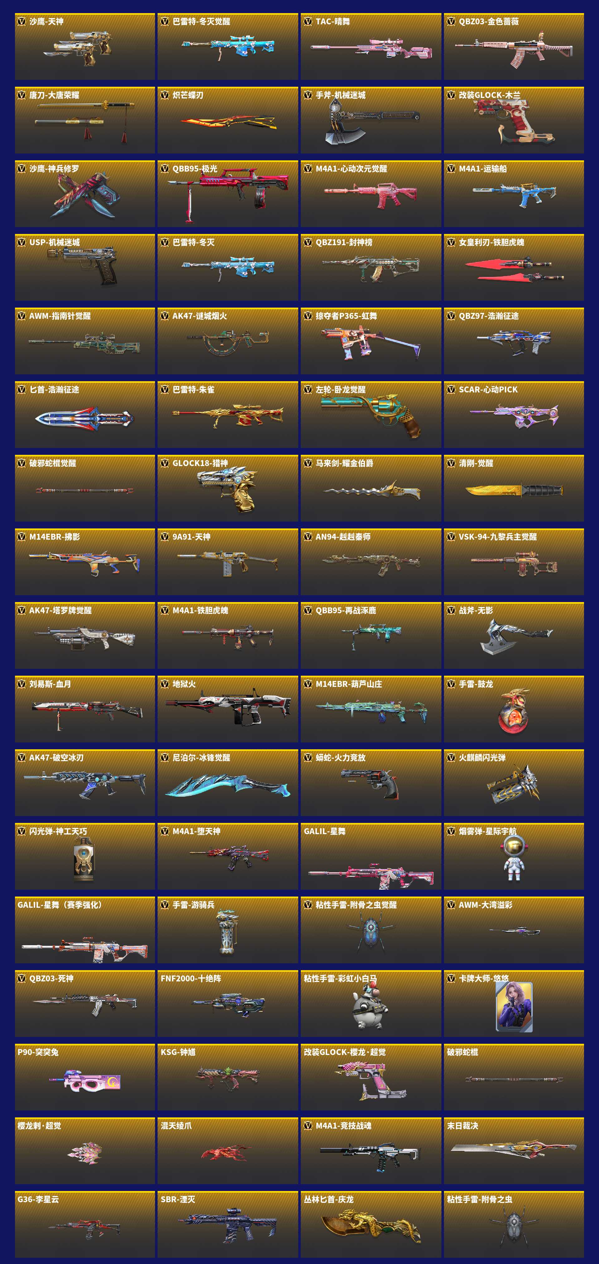 CFMZJY430162枪战王者账号详情图5