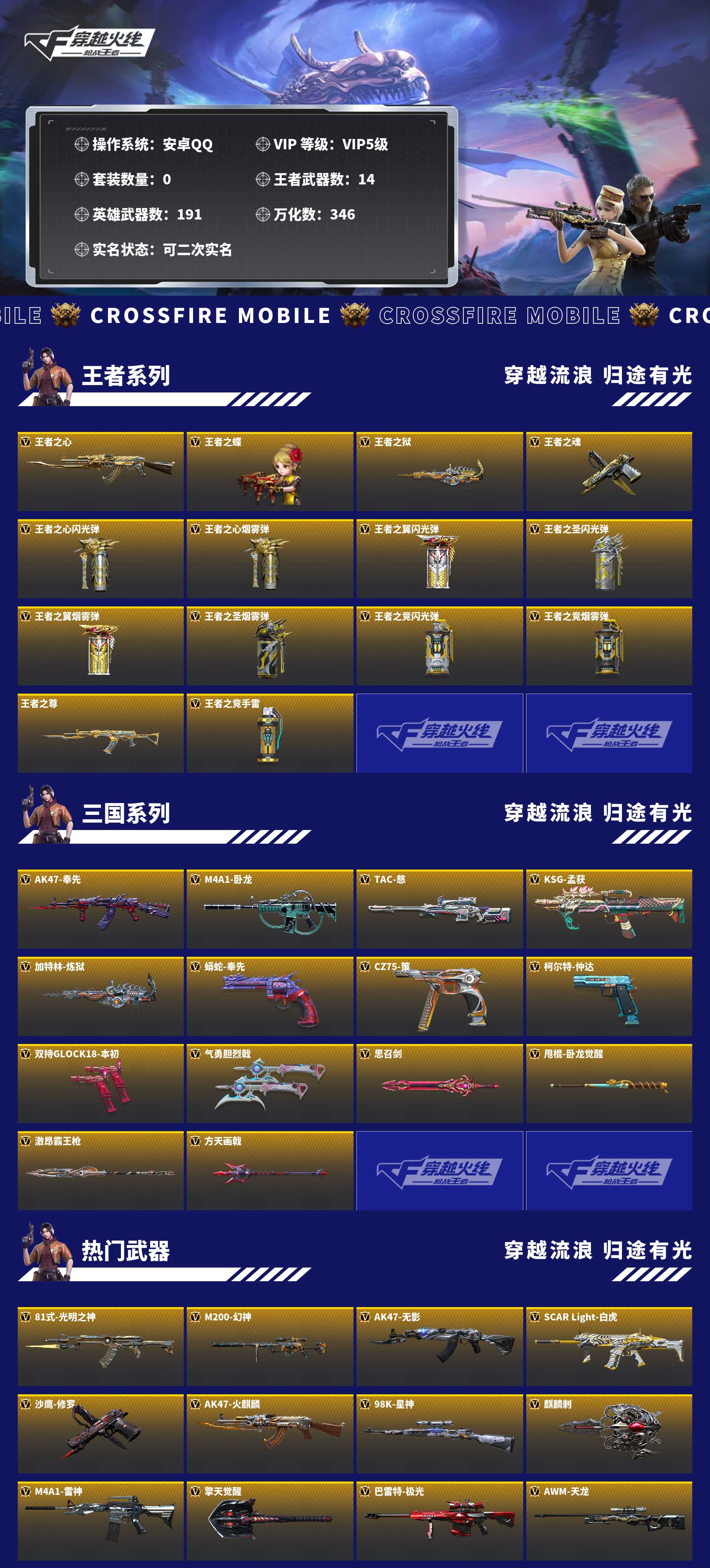 CFMZJY430581枪战王者账号详情图3
