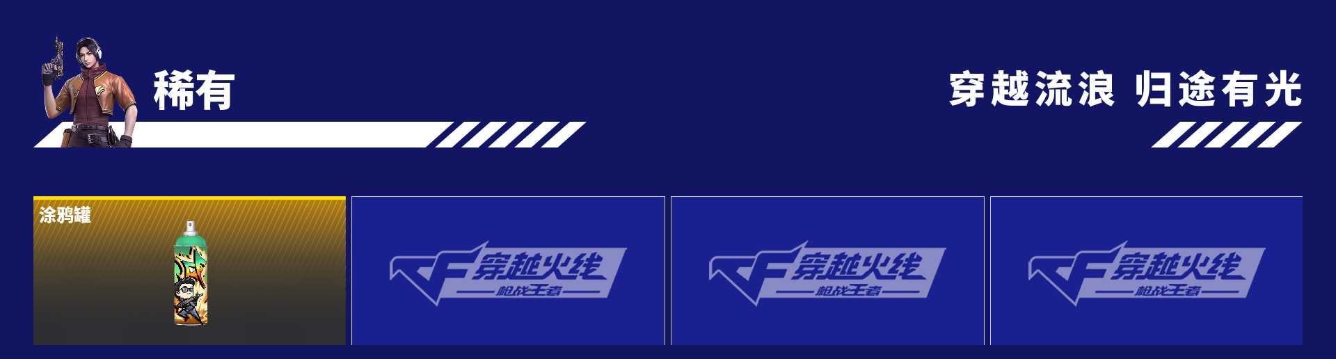 CFMZJY430604枪战王者账号详情图8