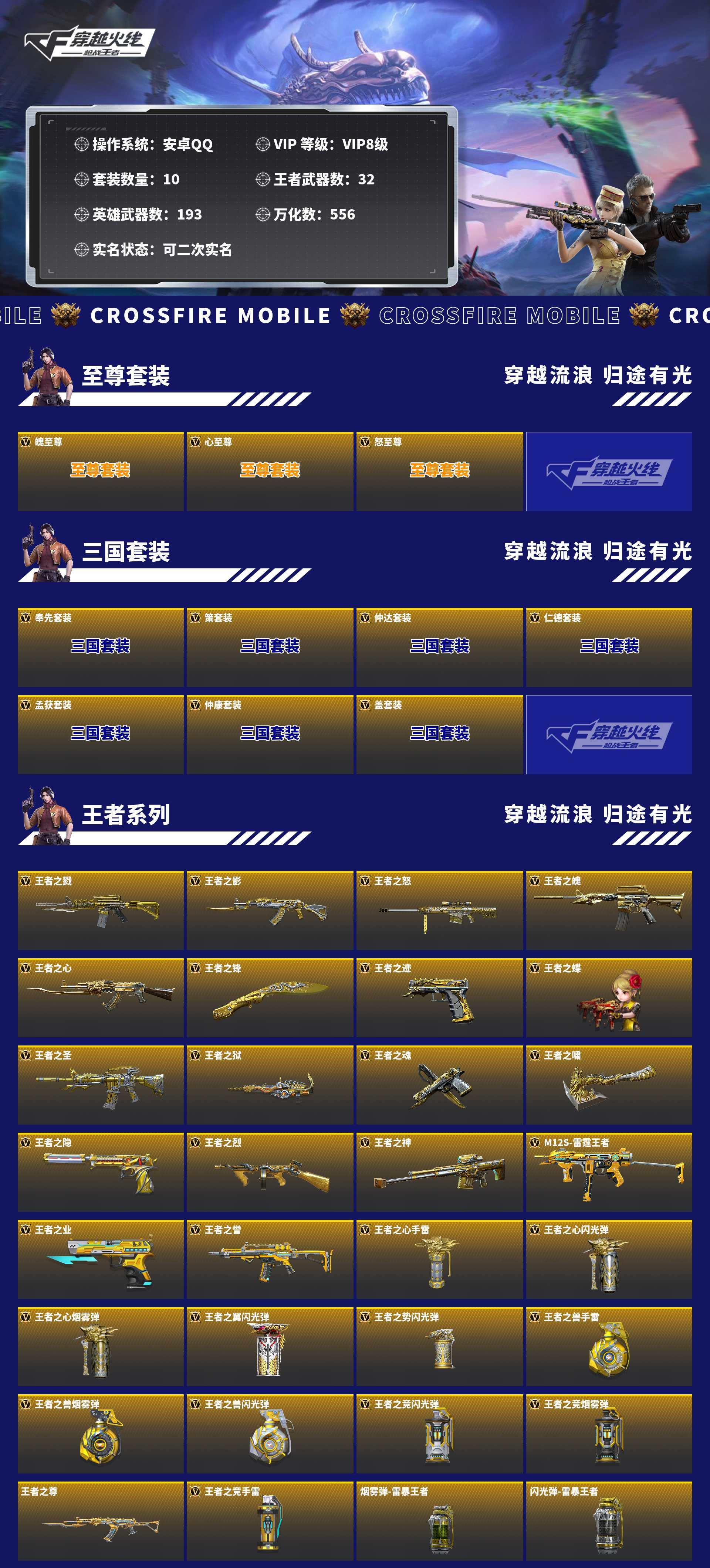 CFMZJY430604枪战王者账号详情图2