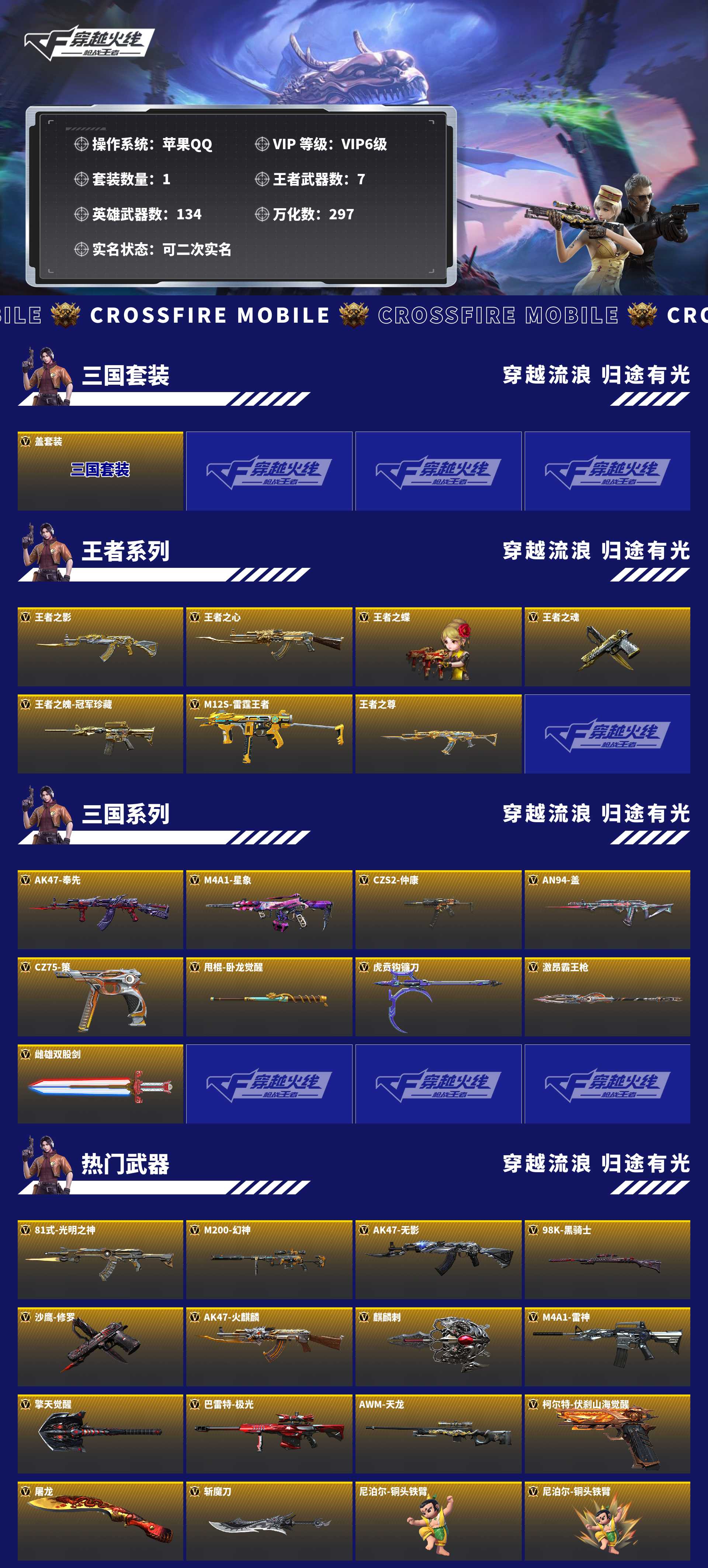 CFMZJY431503枪战王者账号详情图4