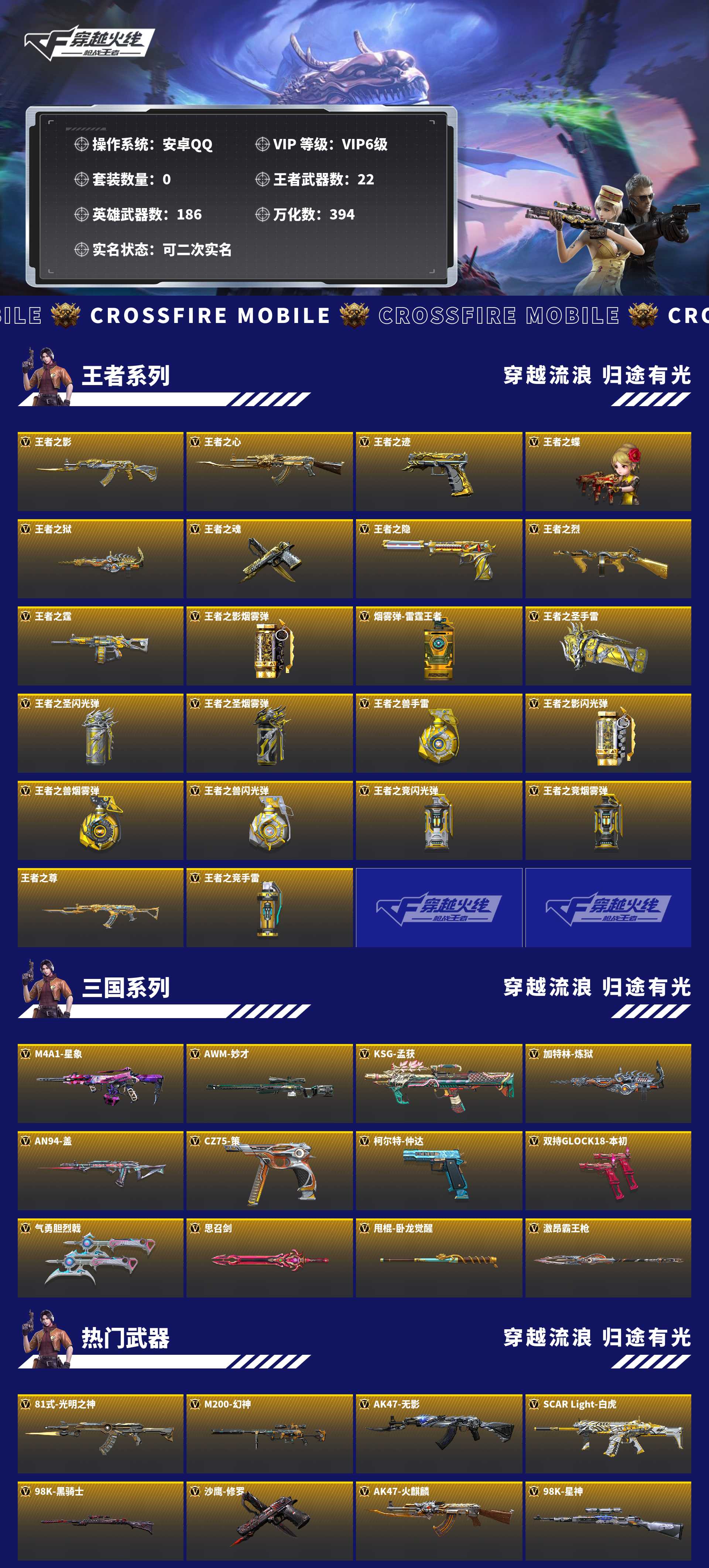CFMZJY431477枪战王者账号详情图5