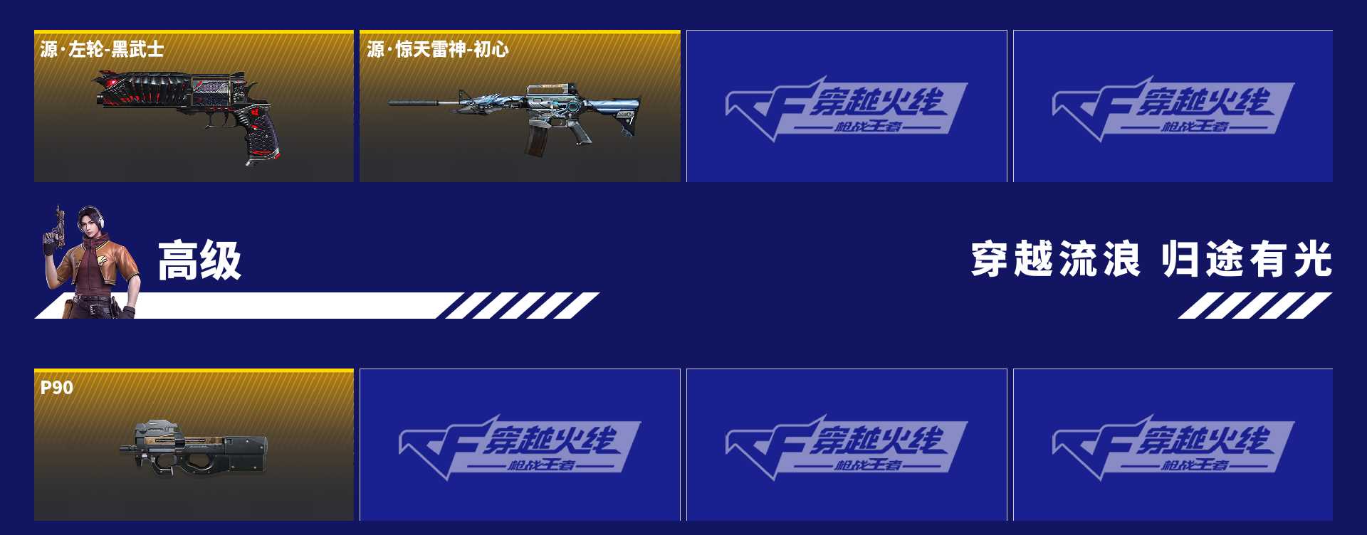 CFMZJY431503枪战王者账号详情图10