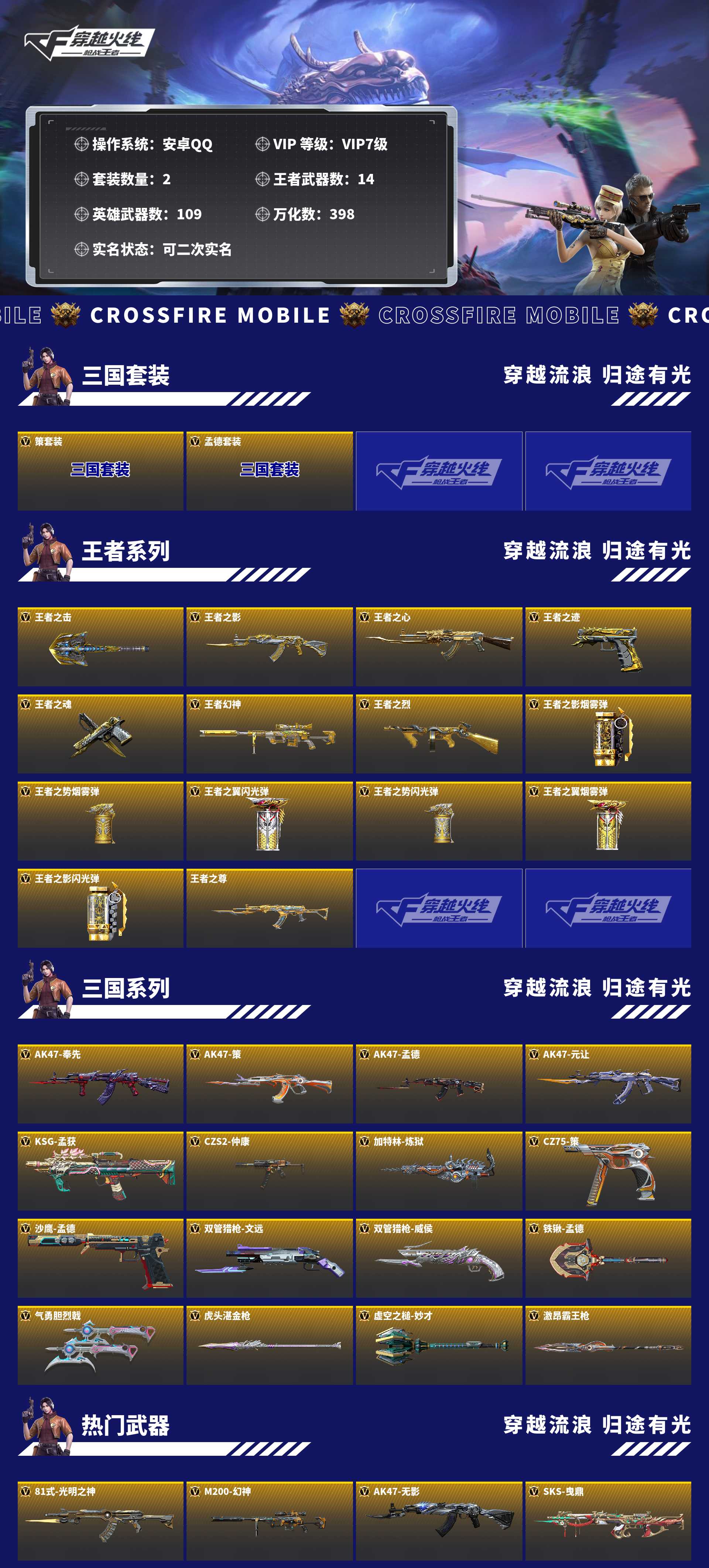 CFMZJY431599枪战王者账号详情图4