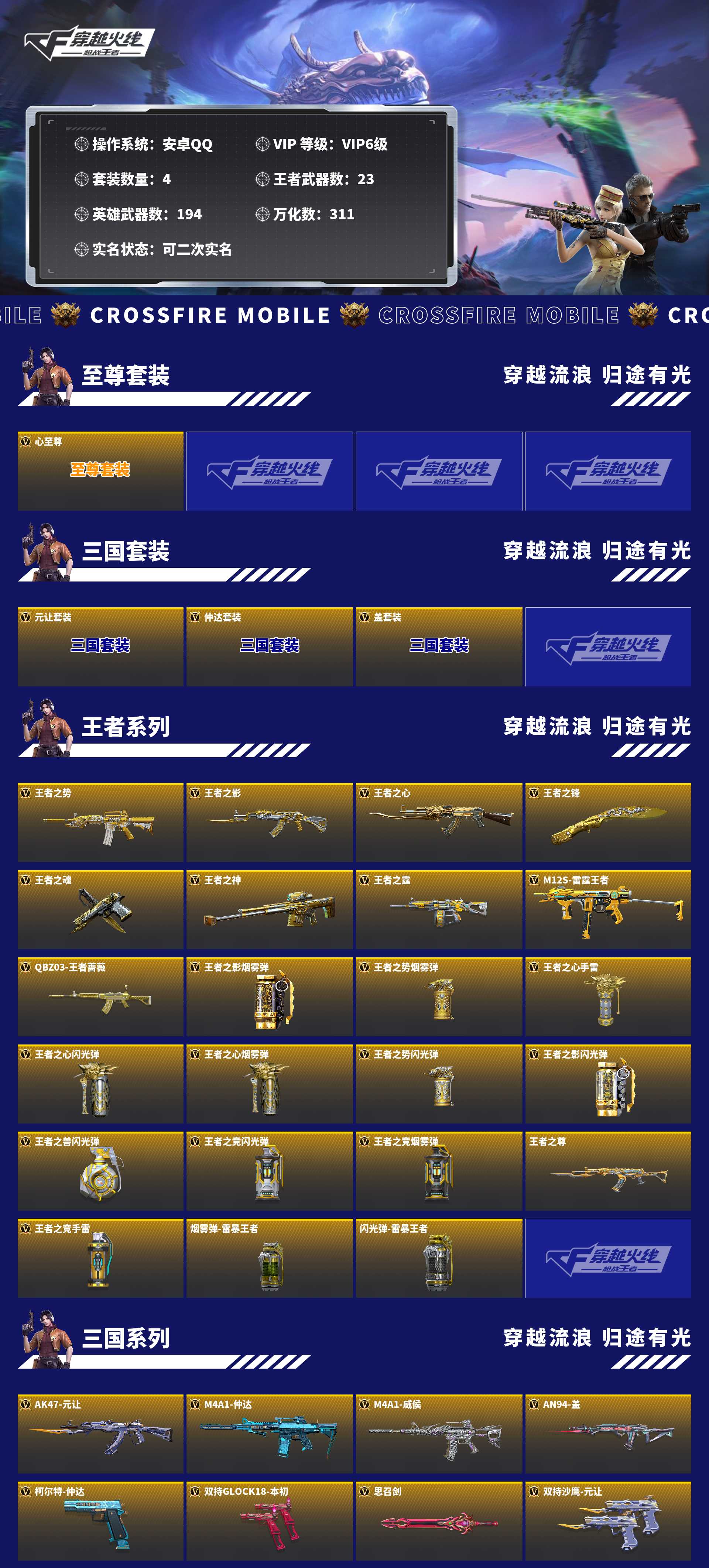 CFMZJY431600枪战王者账号详情图4