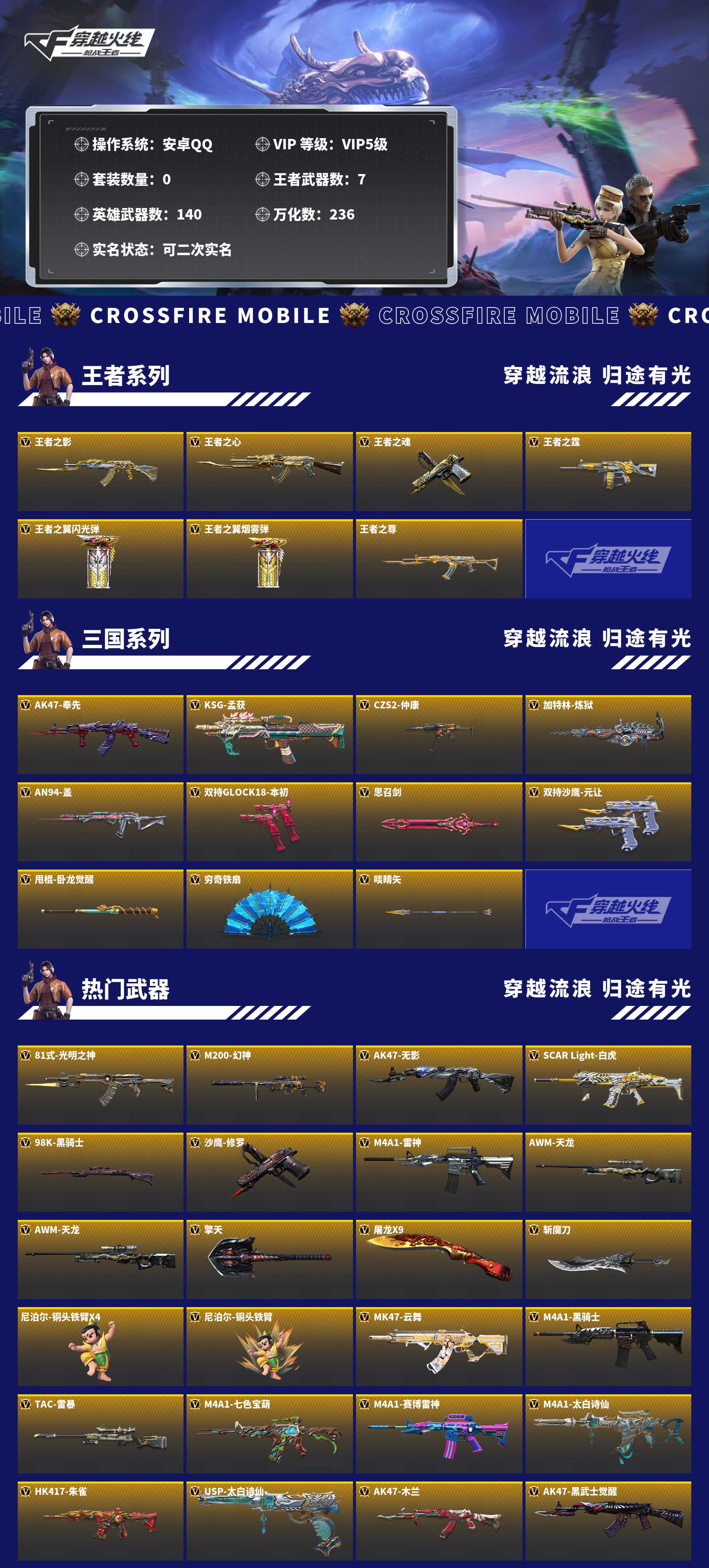 CFMZJY437464枪战王者账号详情图4