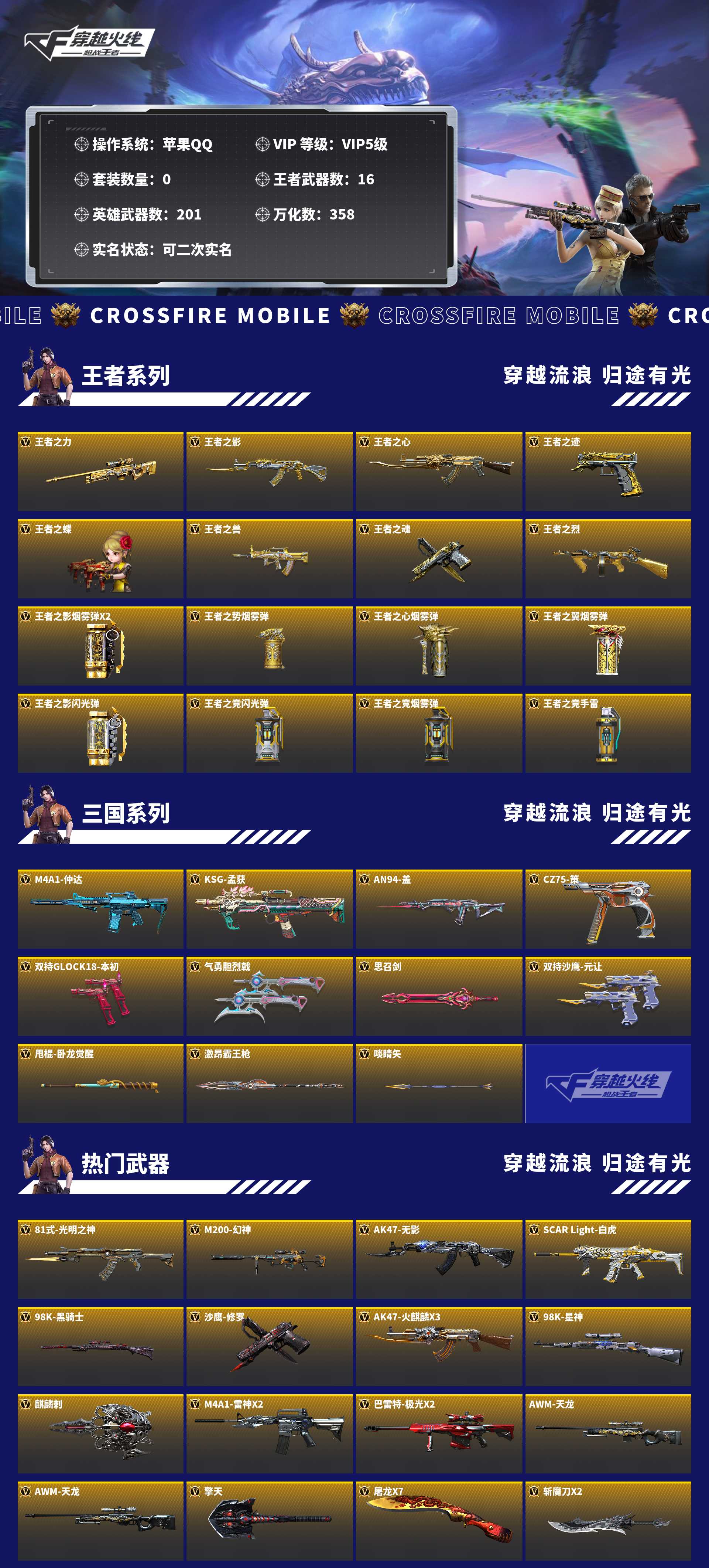 CFMZJY438081枪战王者账号详情图2 CFMZJY438081枪战王者账号详情图2