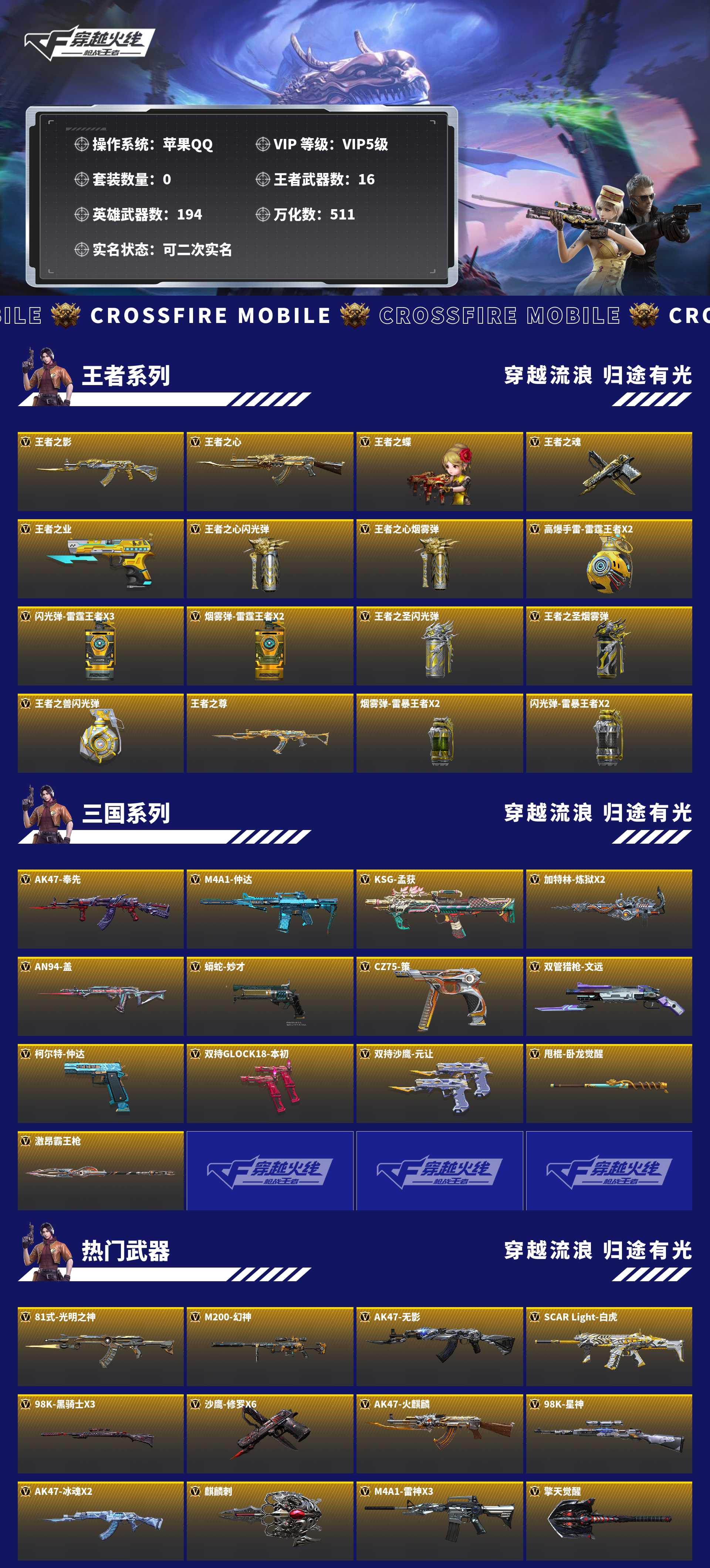 CFMZJY438252枪战王者账号详情图2 CFMZJY438252枪战王者账号详情图2