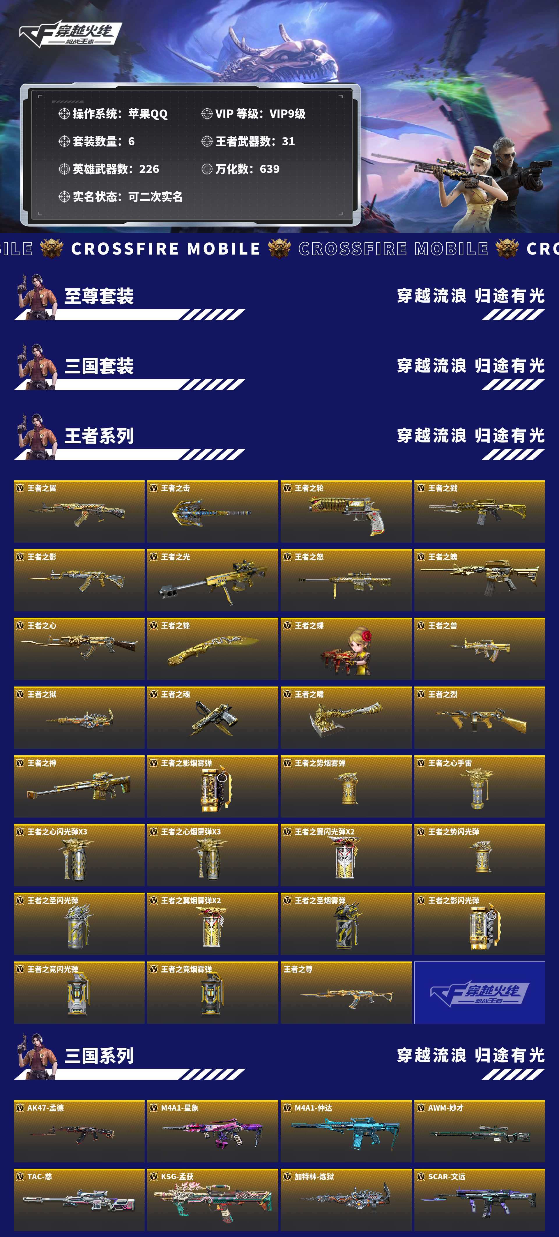 CFMZJY424550枪战王者账号详情图2 CFMZJY424550枪战王者账号详情图2