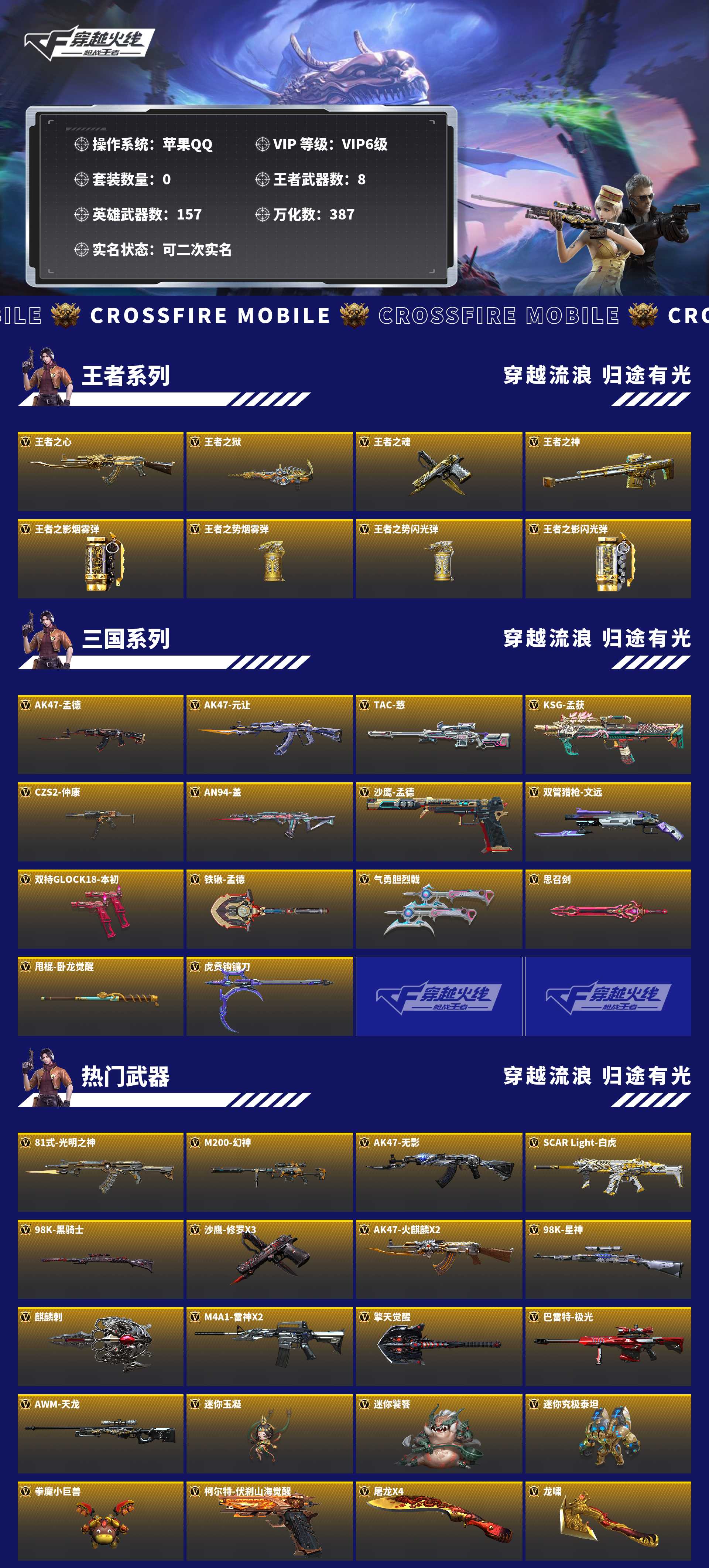 CFMZJY438406枪战王者账号详情图2 CFMZJY438406枪战王者账号详情图2