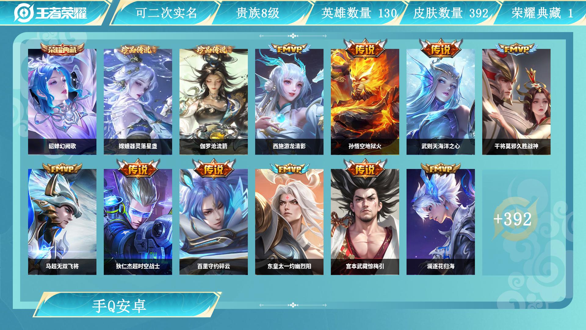王者荣耀账号安卓QQBZ960708 【附带枪战王者-典韦-元让套-本初套-仁德套-仲达套-文远过载套-多王烈-392皮-1水晶-2珍品-24传说】 荣耀典藏数：1 皮肤价值：288268 英雄数：130 皮肤数：392