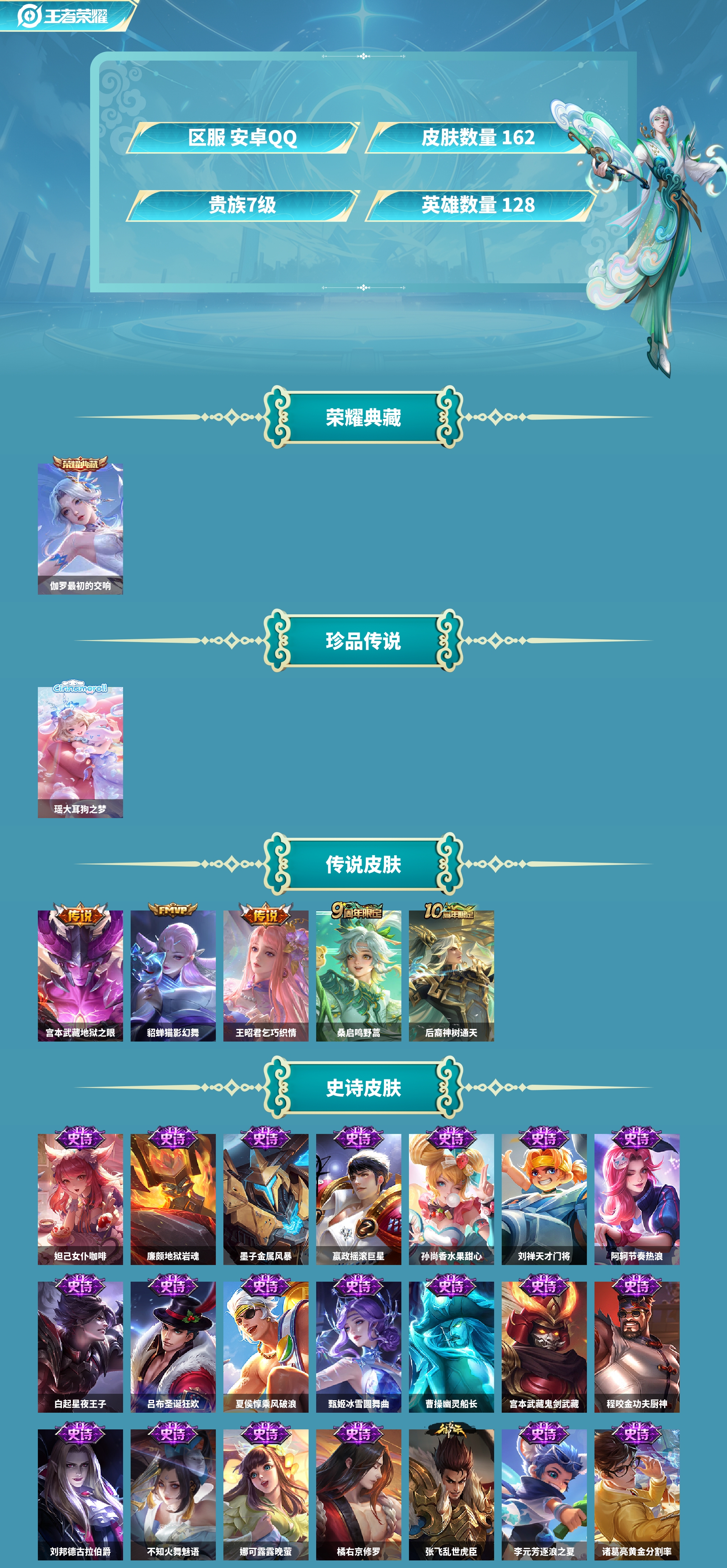WZMMN4576507王者荣耀账号详情图2 WZMMN4576507王者荣耀账号详情图2