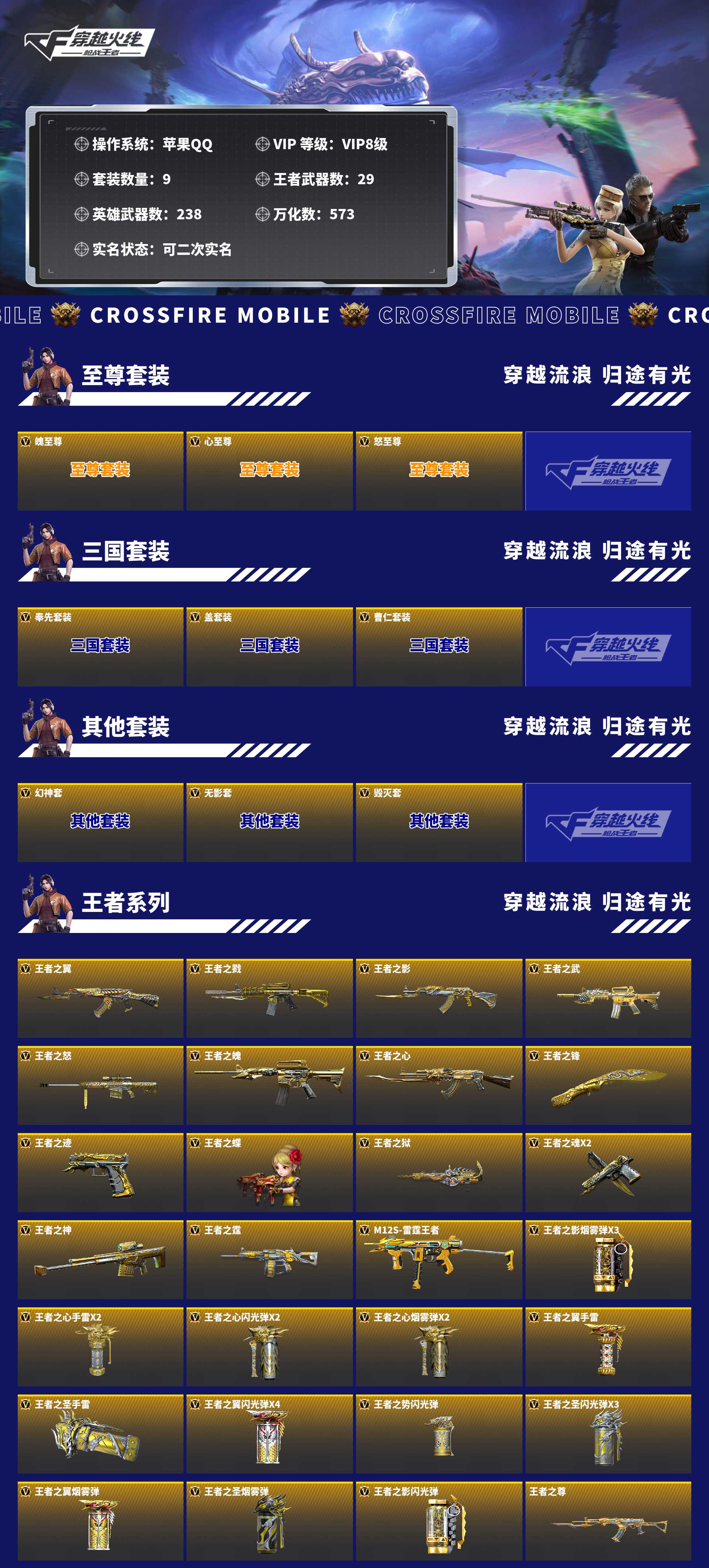 CFMZJY448650枪战王者账号详情图4