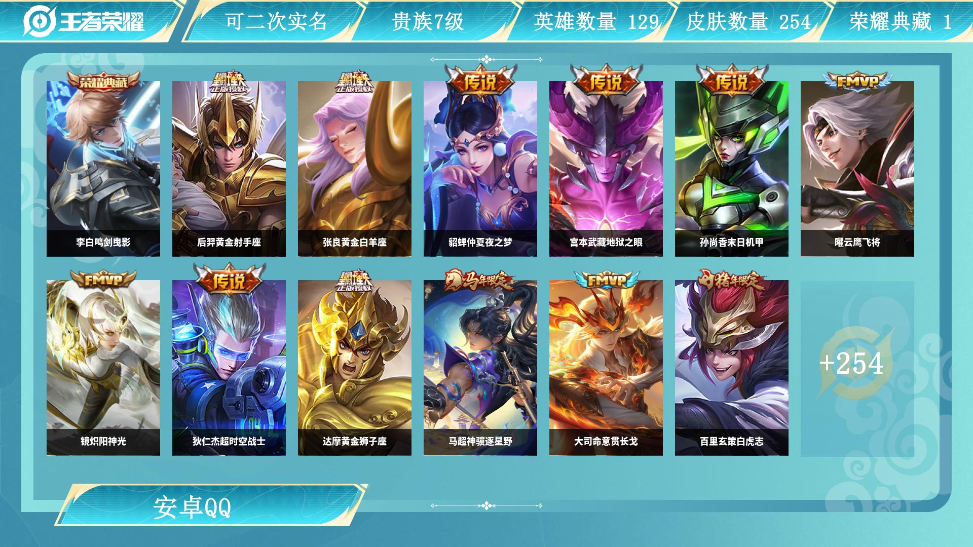 王者荣耀账号安卓QQ服务器：安卓QQ
荣耀典藏：李白鸣剑曳影
段位：至尊星耀
荣耀典藏数：1
贵族等级：贵族7级
皮肤价