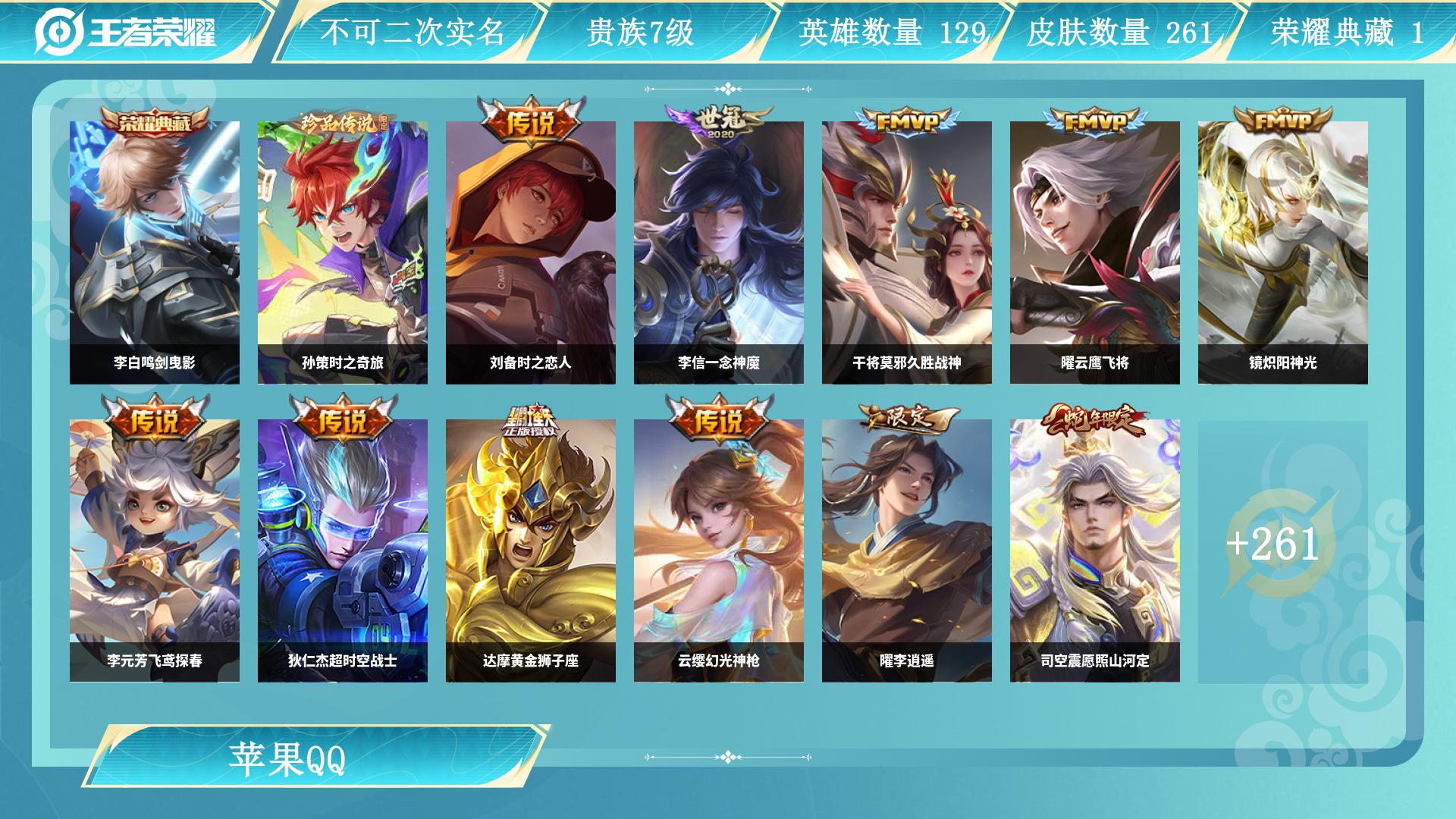 王者荣耀账号苹果QQ[25708023]MLY1114300 荣耀典藏1 珍品传说1 传说皮肤20 年限皮肤8 史诗皮肤