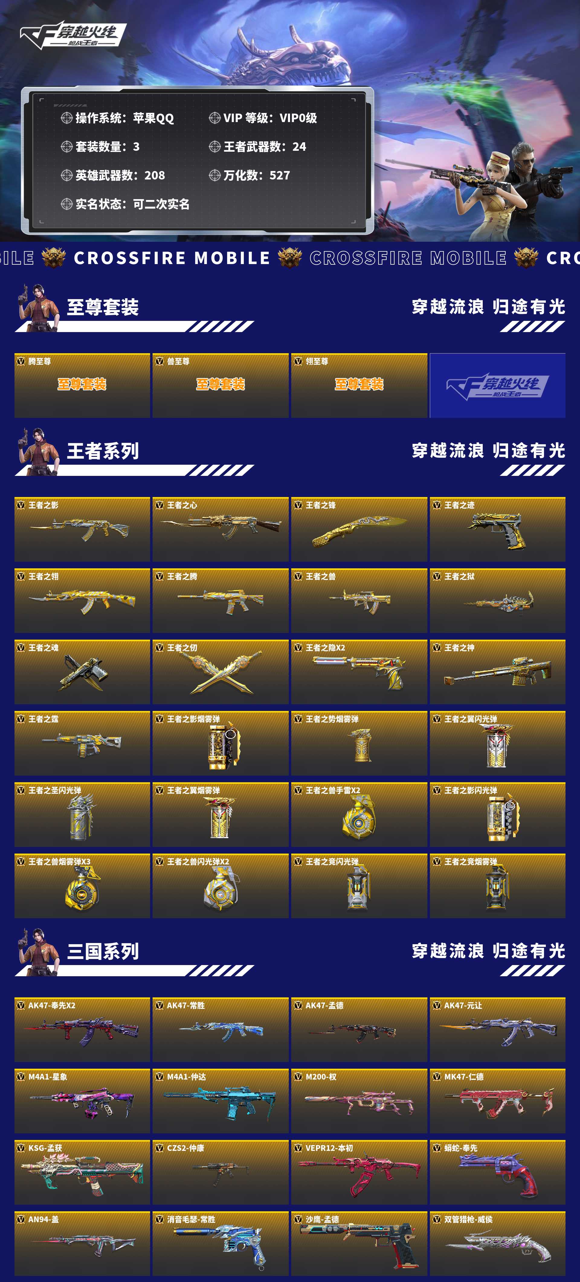 CFMZJY452422枪战王者账号详情图2