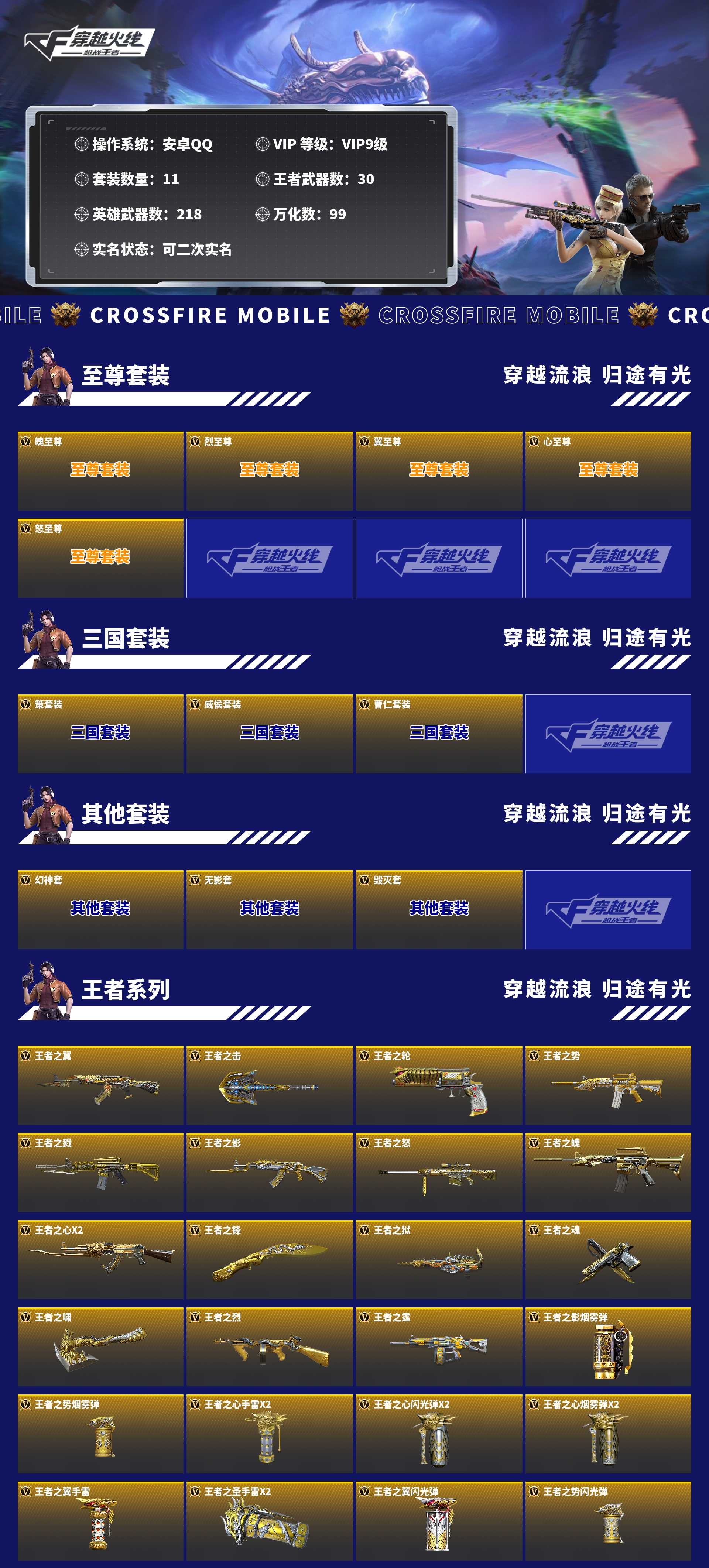 CFMZJY453394枪战王者账号详情图4