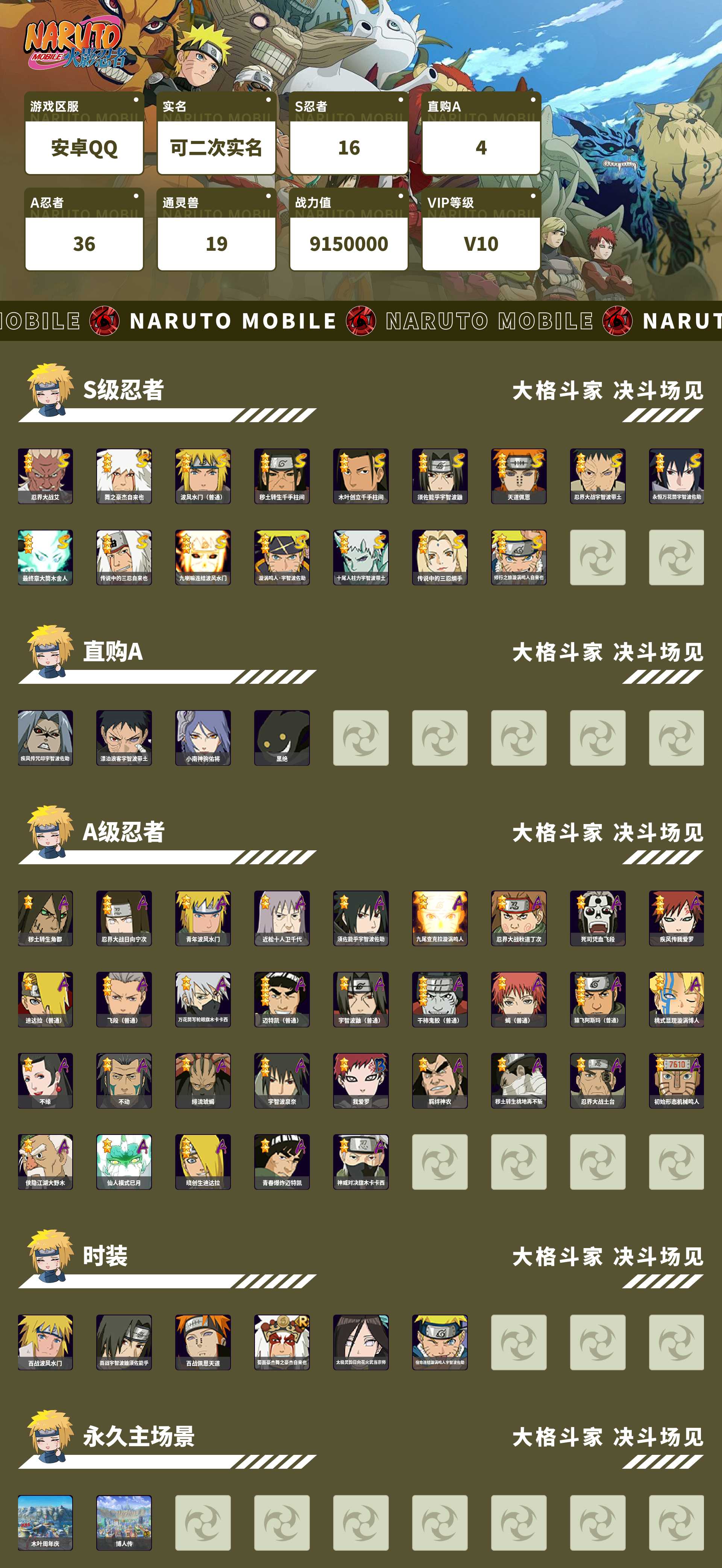 HYMMN456030火影忍者账号详情图2 HYMMN456030火影忍者账号详情图2