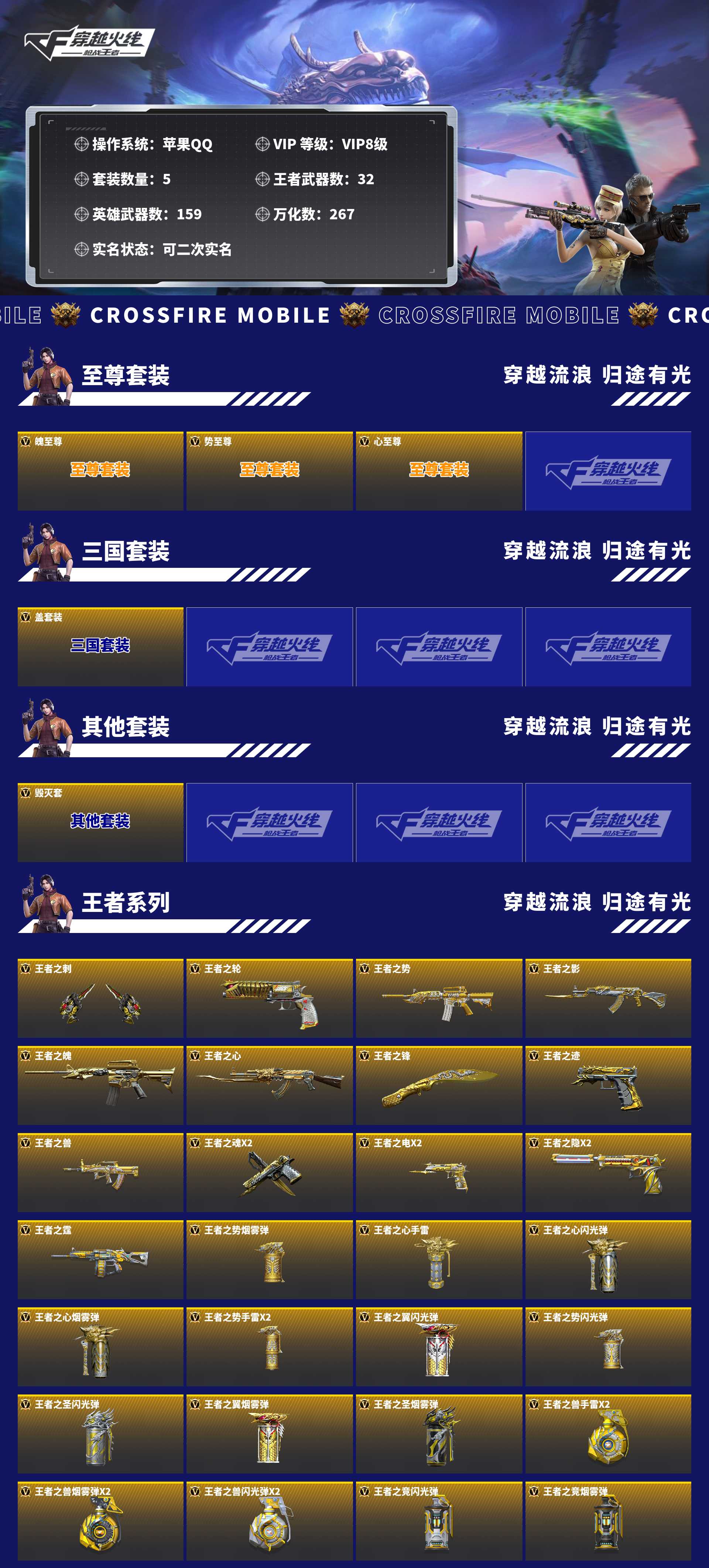 CFMZJY454643枪战王者账号详情图4