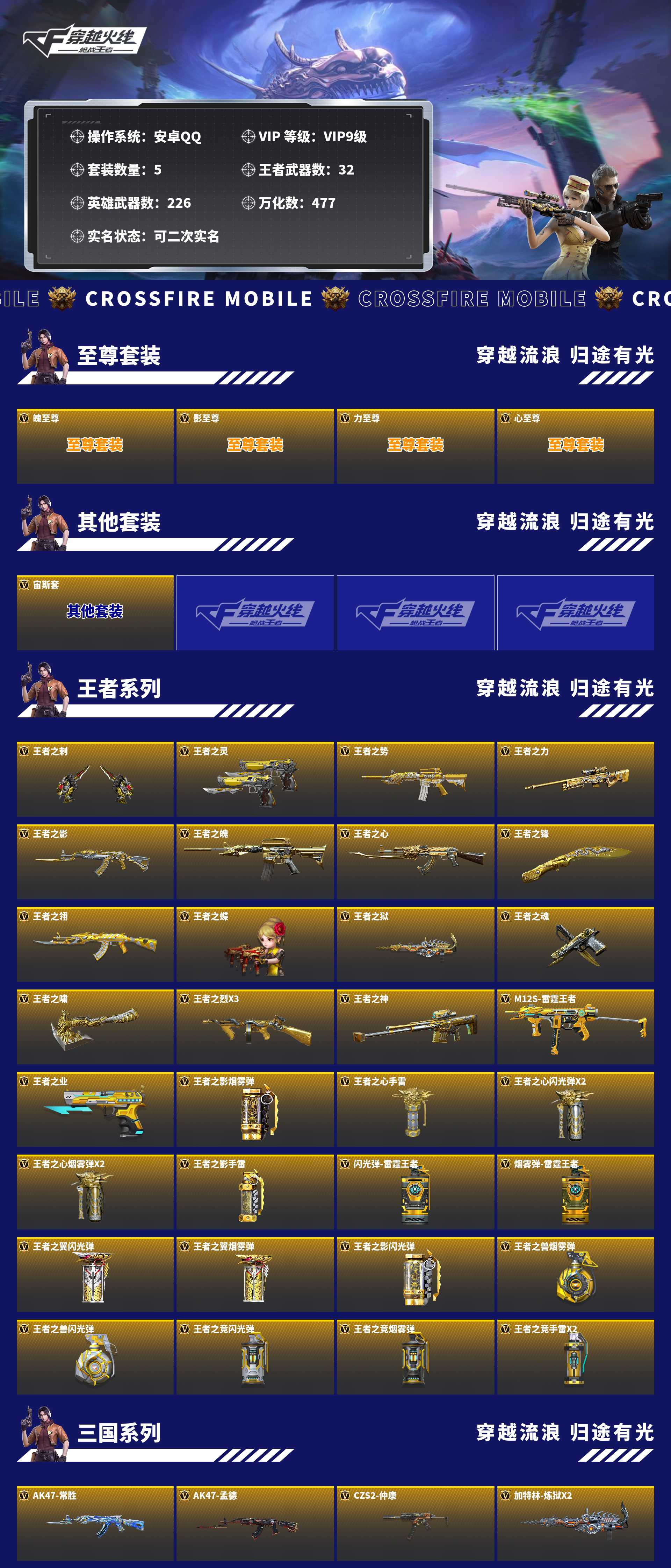 CFMZJY454657枪战王者账号详情图6 CFMZJY454657枪战王者账号详情图6