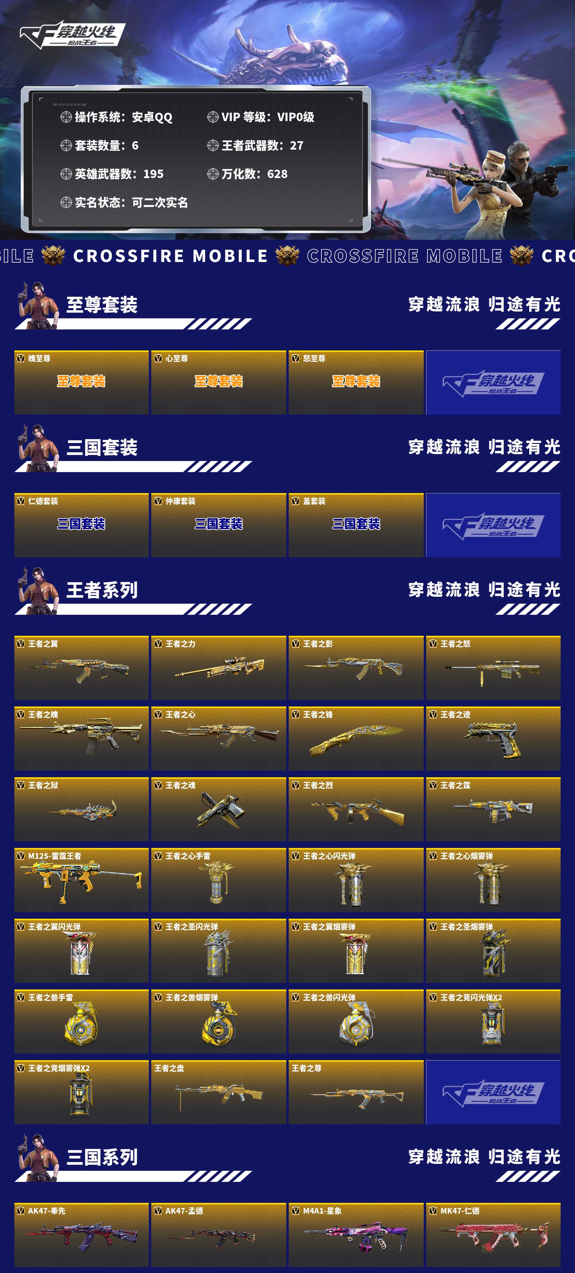 CFMZJY455132枪战王者账号详情图4