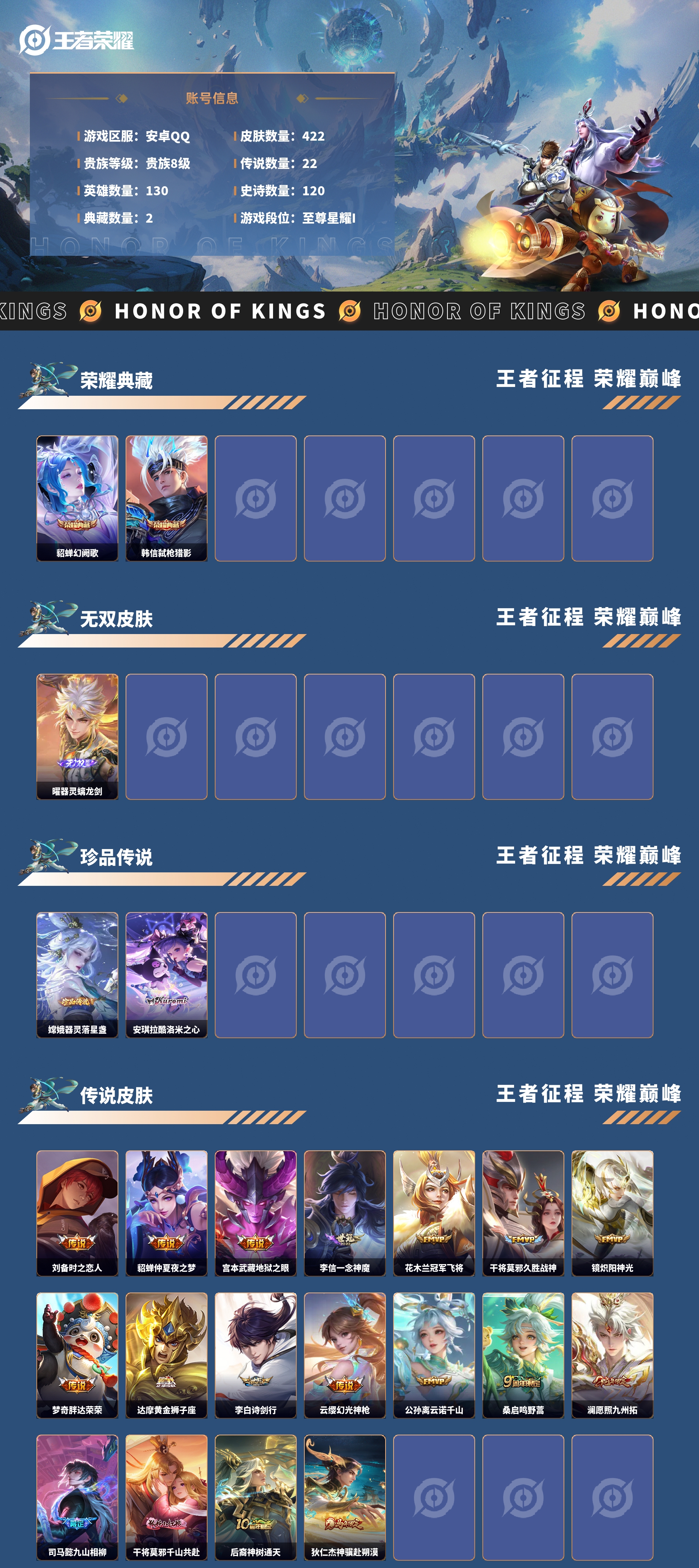 WZMMN4676243王者荣耀账号详情图2 WZMMN4676243王者荣耀账号详情图2