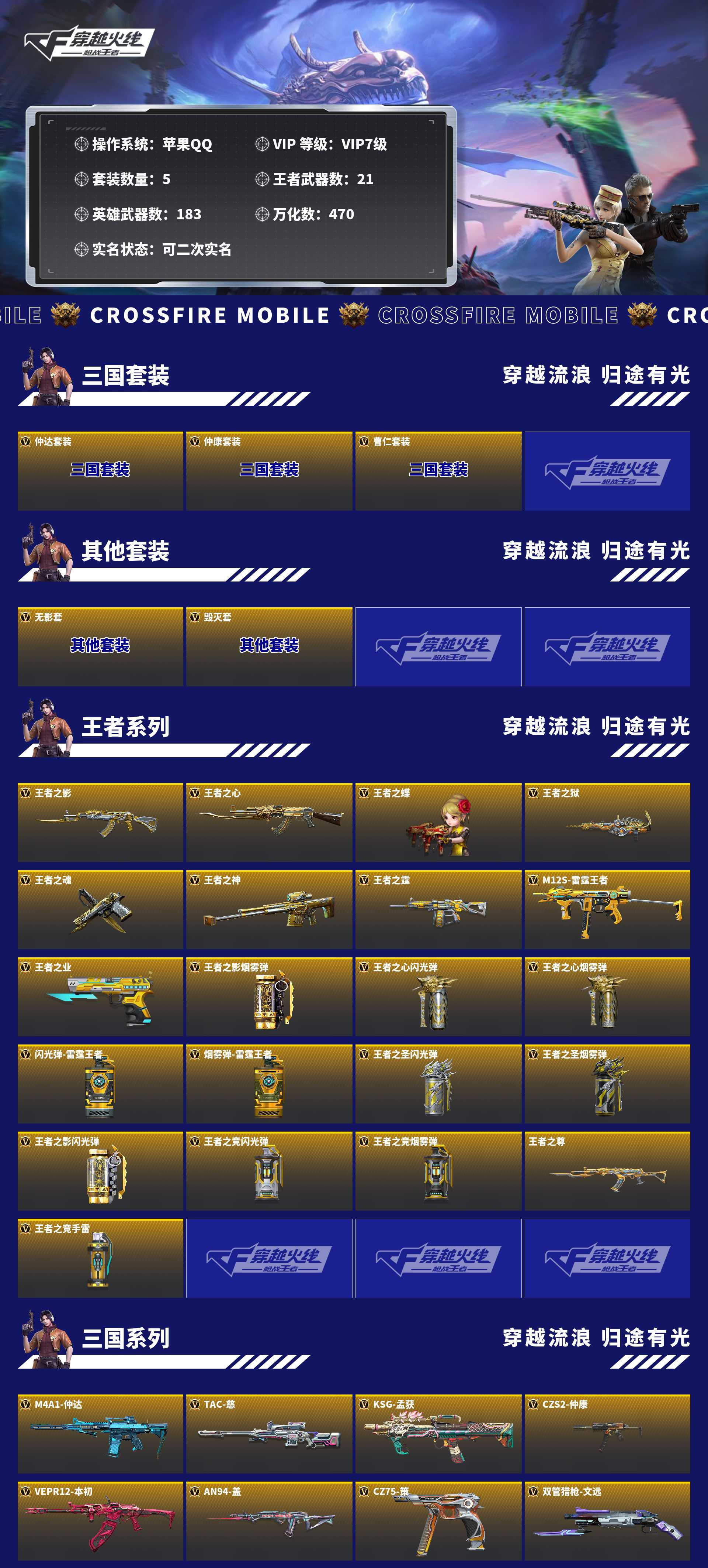 CFMZJY455719枪战王者账号详情图3