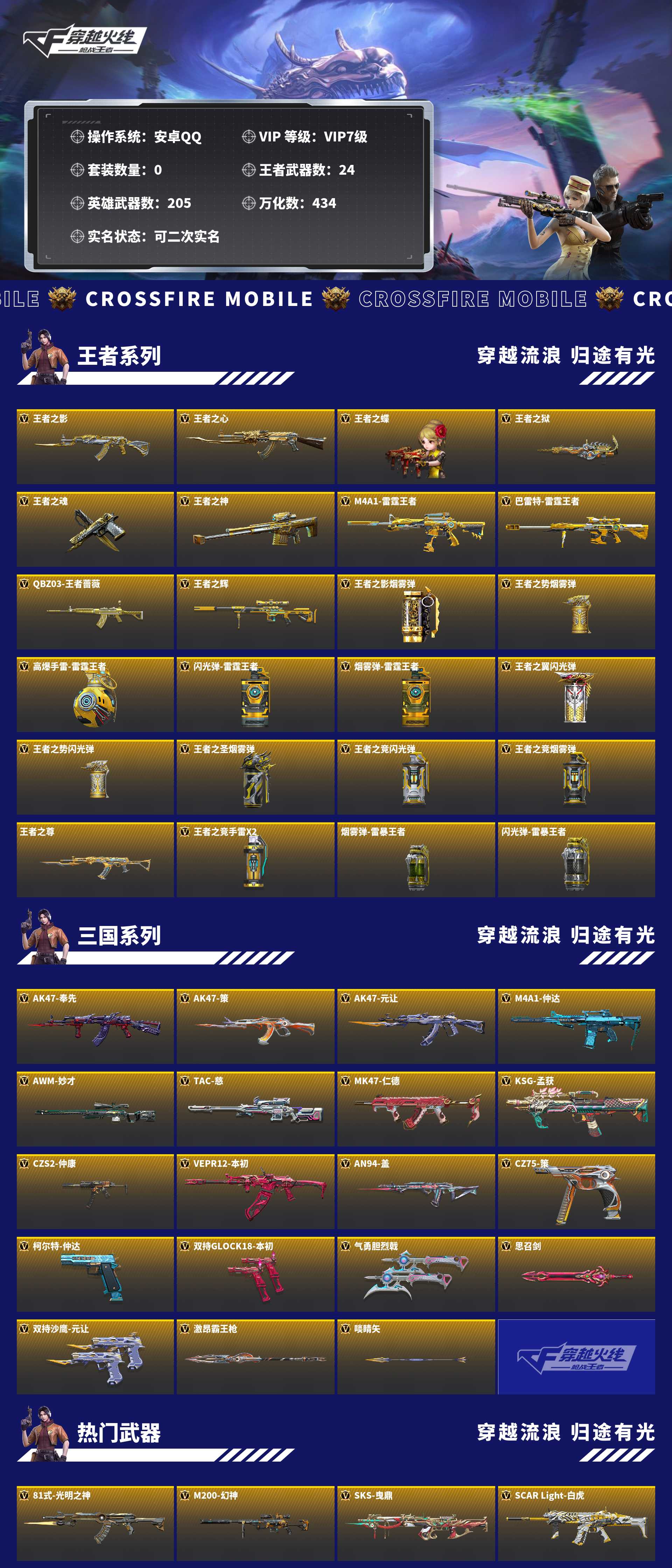 CFMZJY455939枪战王者账号详情图2