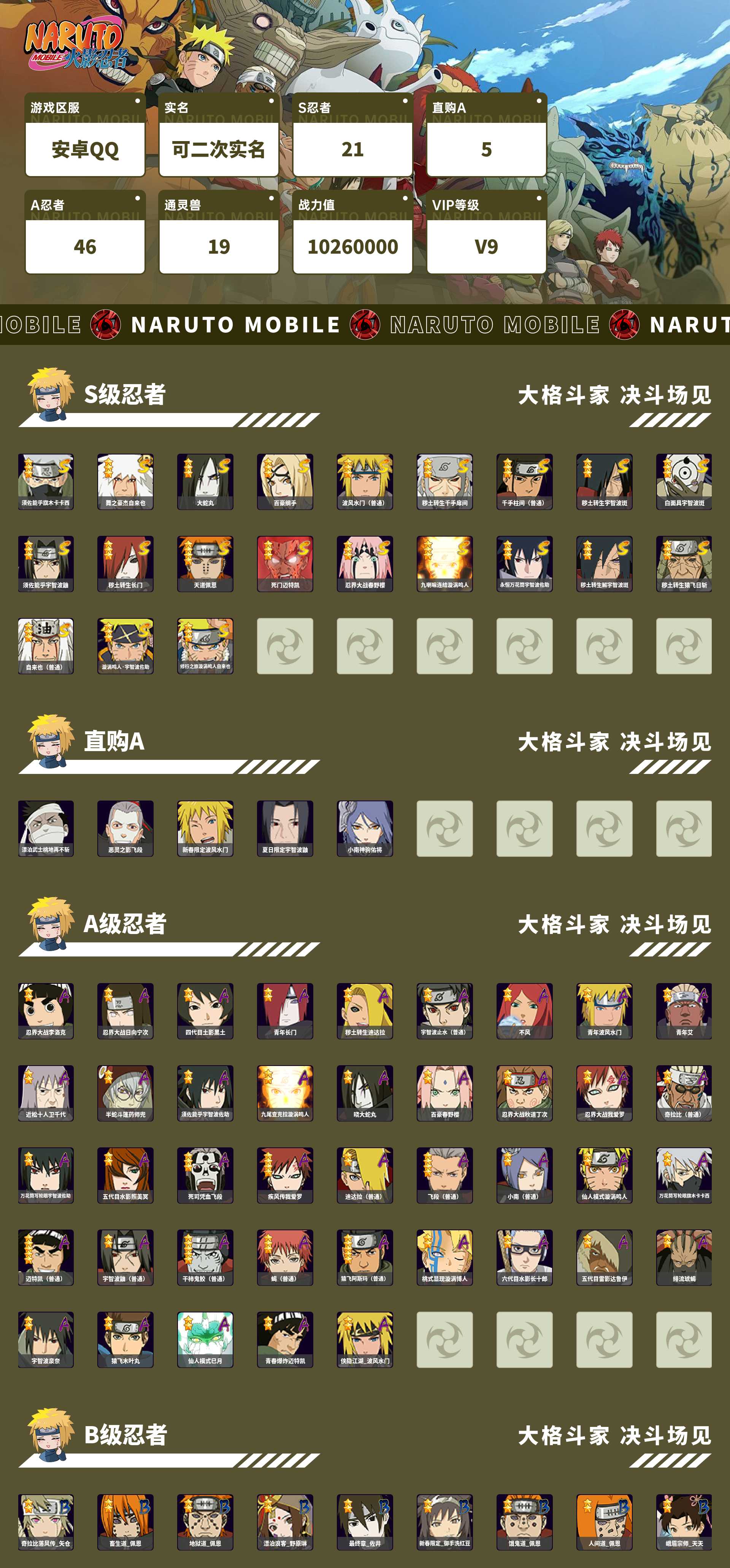 HYMMN458983火影忍者账号详情图2 HYMMN458983火影忍者账号详情图2