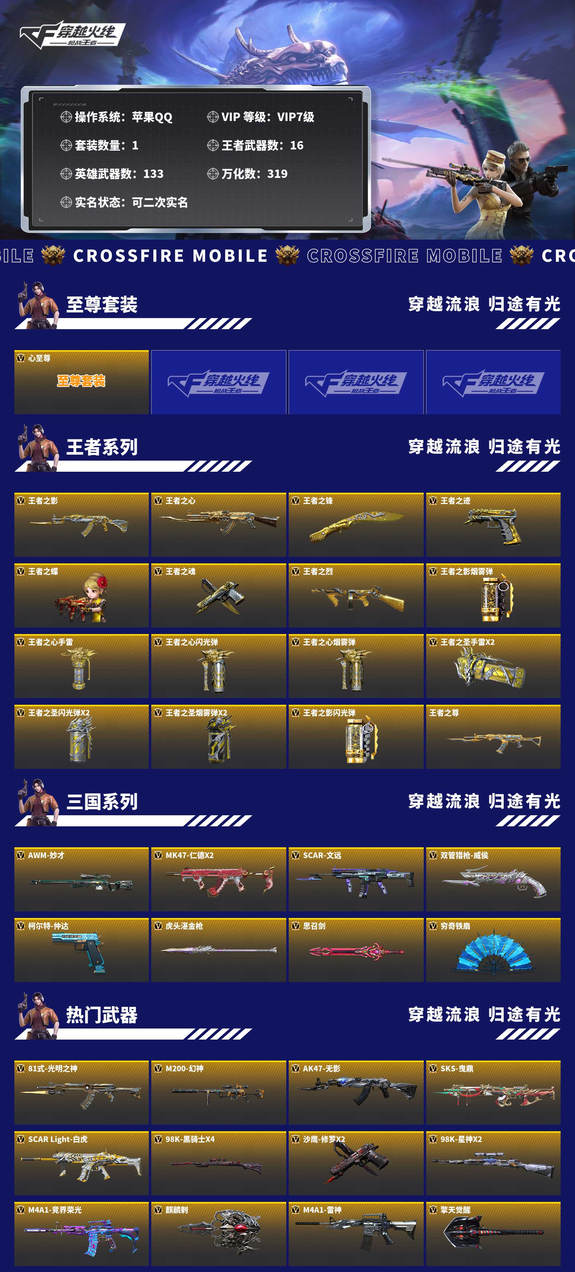 CFMZJY456012枪战王者账号详情图6