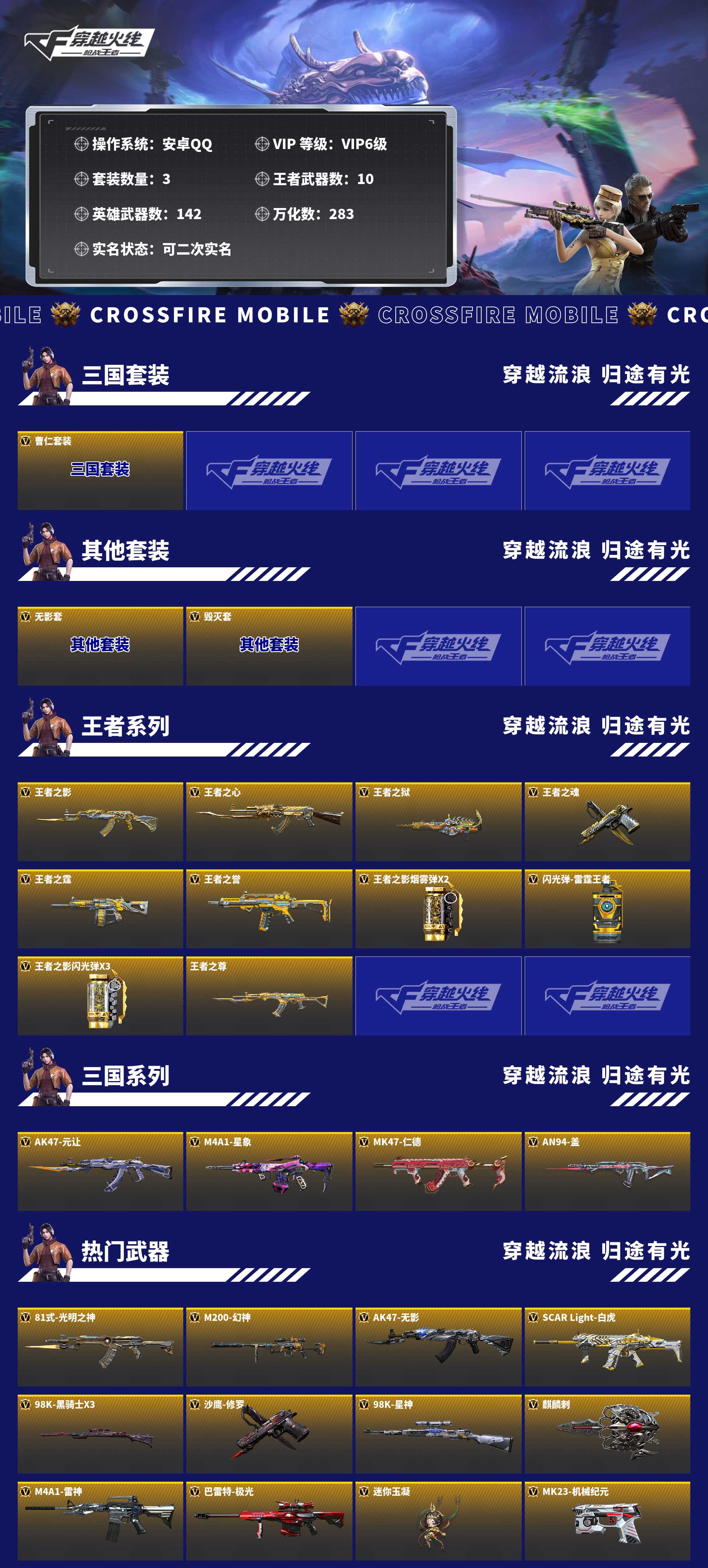 CFMZJY456799枪战王者账号详情图5