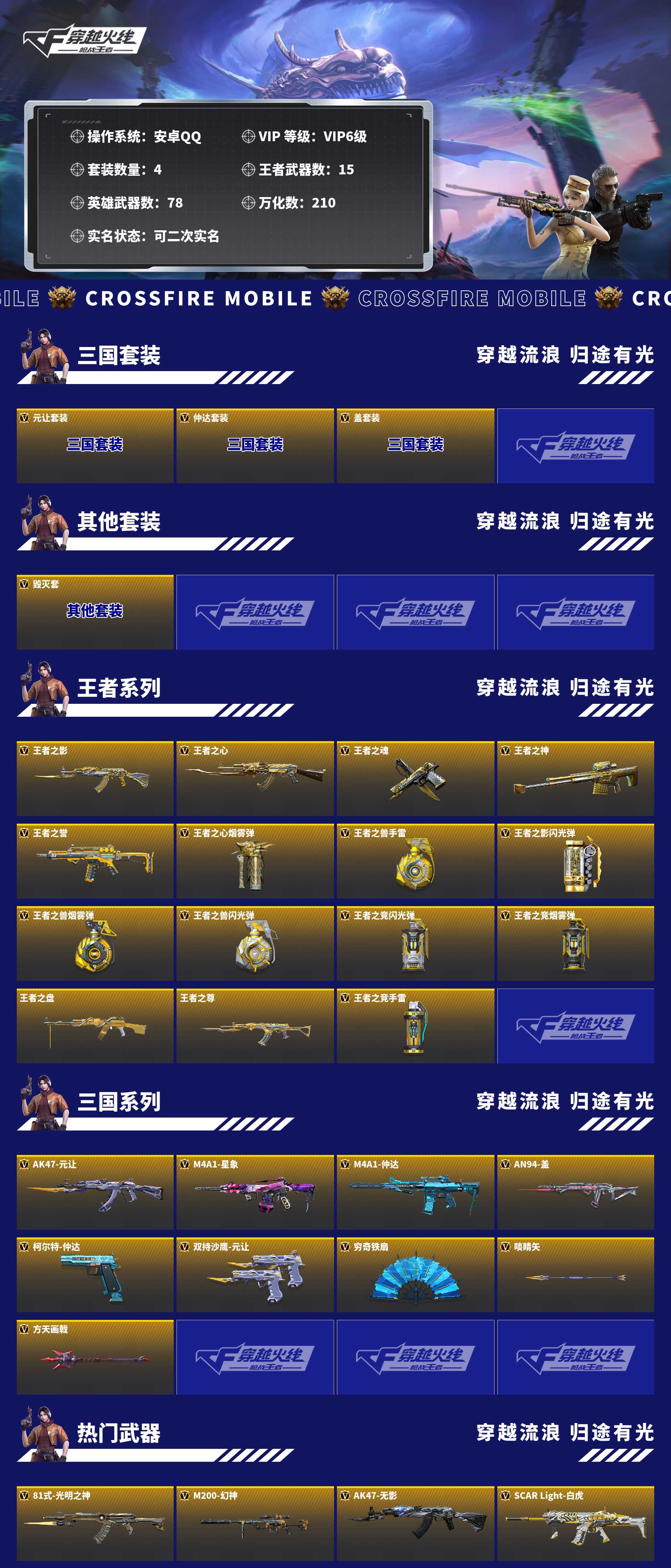 CFMZJY456787枪战王者账号详情图5