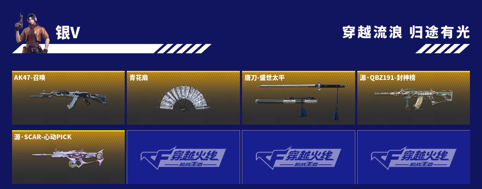 CFMZJY457163枪战王者账号详情图11 CFMZJY457163枪战王者账号详情图11
