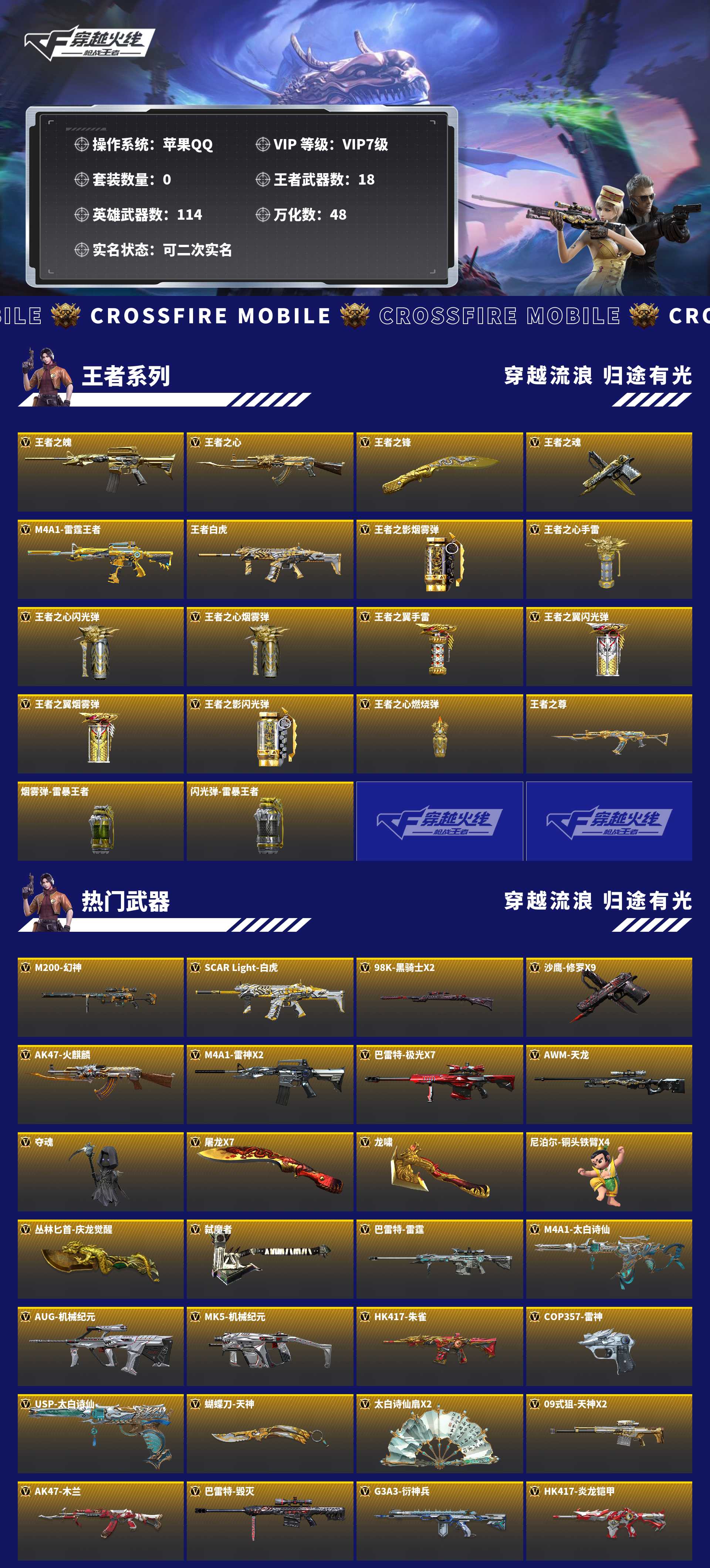 CFMZJY459514枪战王者账号详情图5