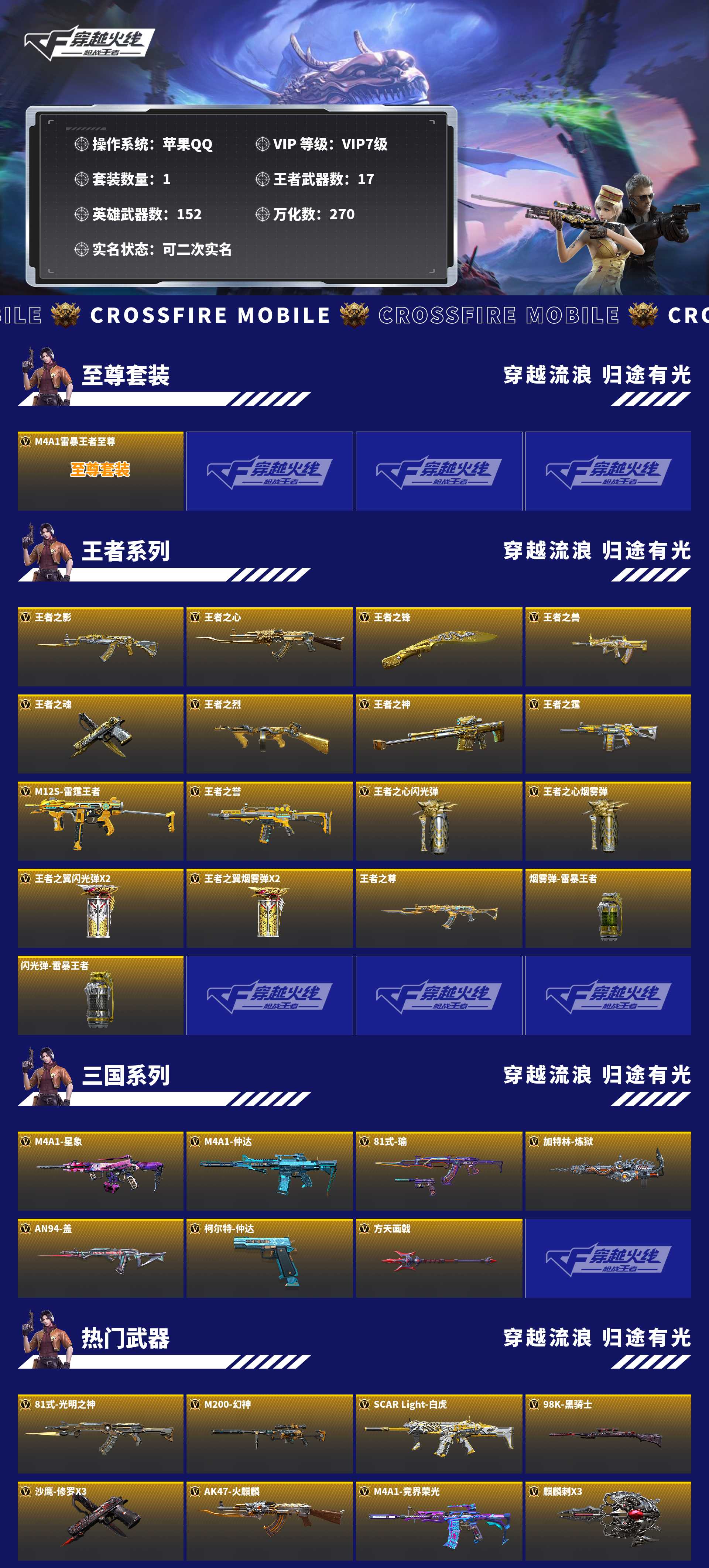 CFMFFWY459243枪战王者账号详情图15