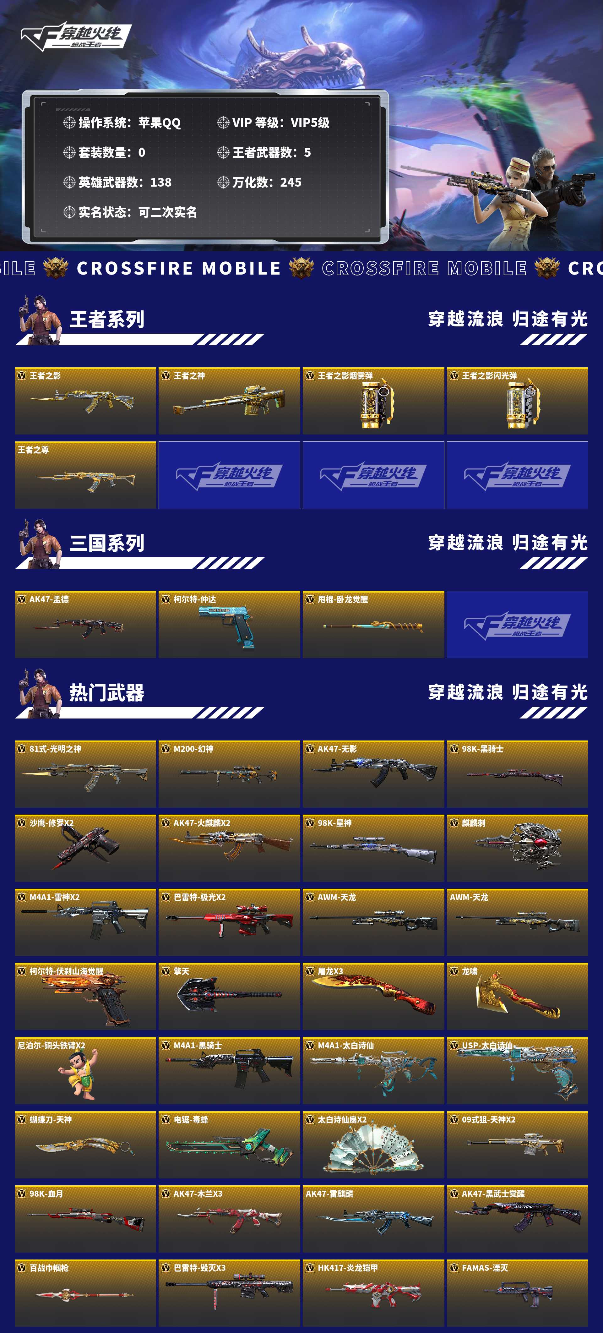 CFMZJY457380枪战王者账号详情图2 CFMZJY457380枪战王者账号详情图2