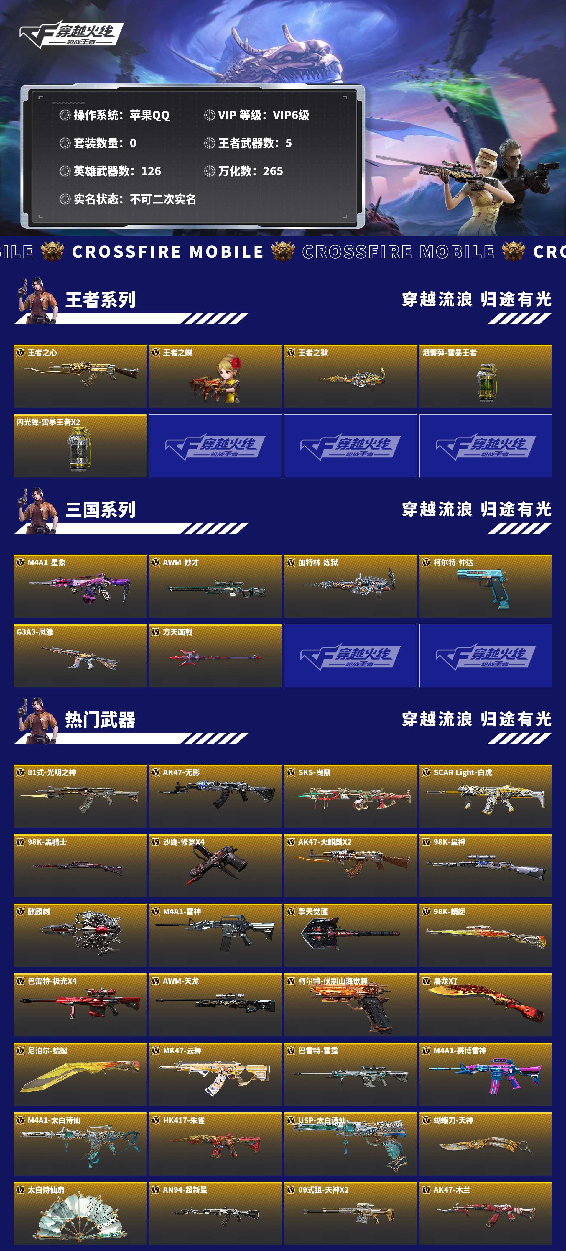 CFMFFWY459242枪战王者账号详情图10