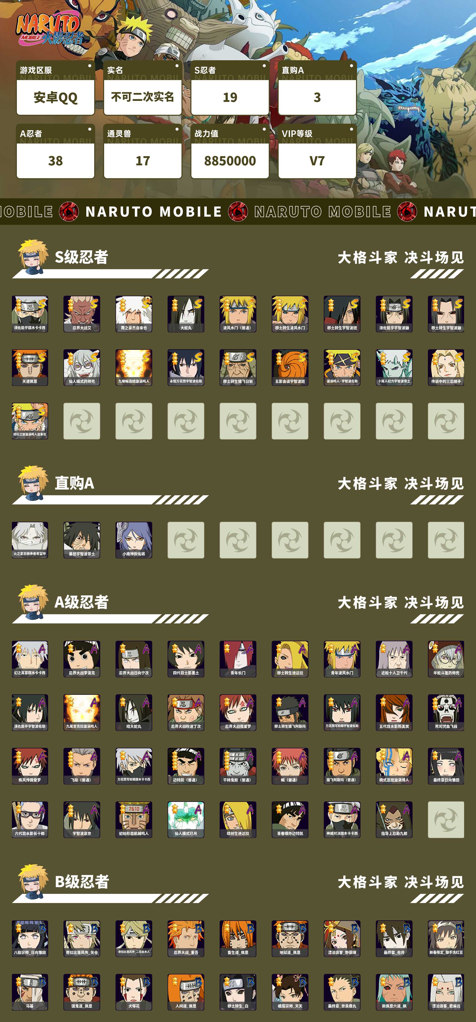 HYMMN461172火影忍者账号详情图2 HYMMN461172火影忍者账号详情图2