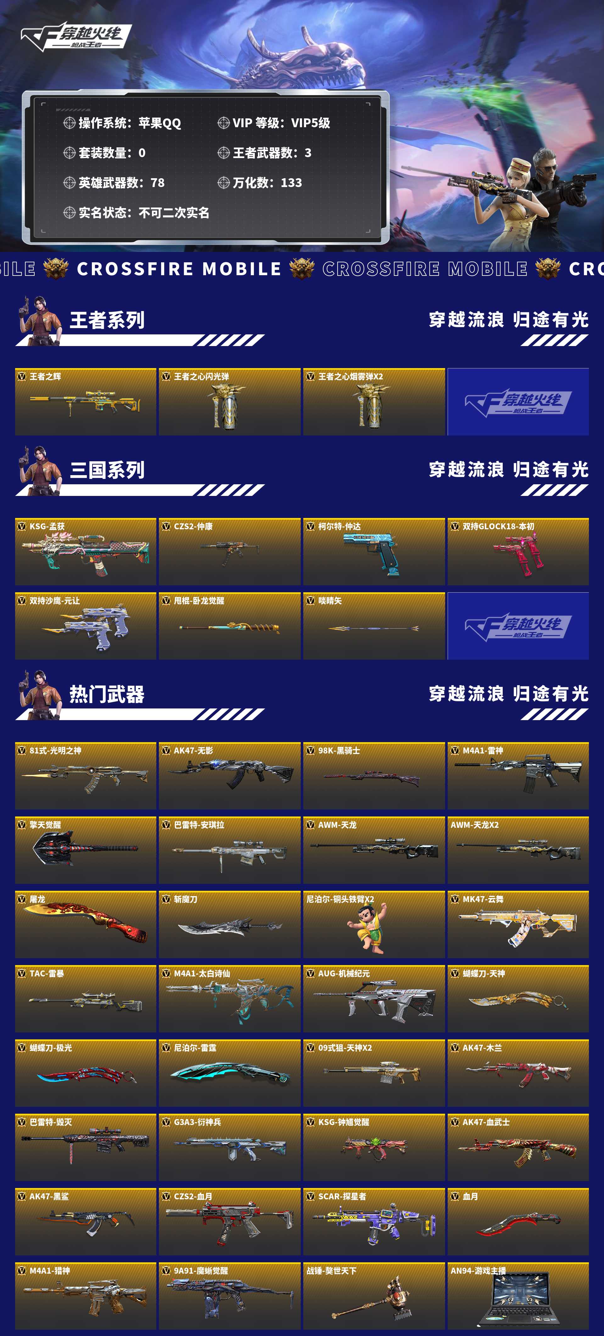 CFMZJY457940枪战王者账号详情图2 CFMZJY457940枪战王者账号详情图2