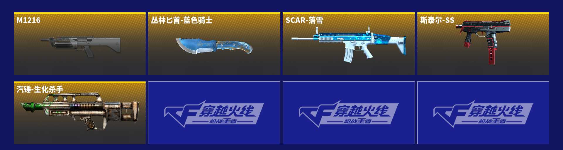 CFMZJY458039枪战王者账号详情图23 CFMZJY458039枪战王者账号详情图23