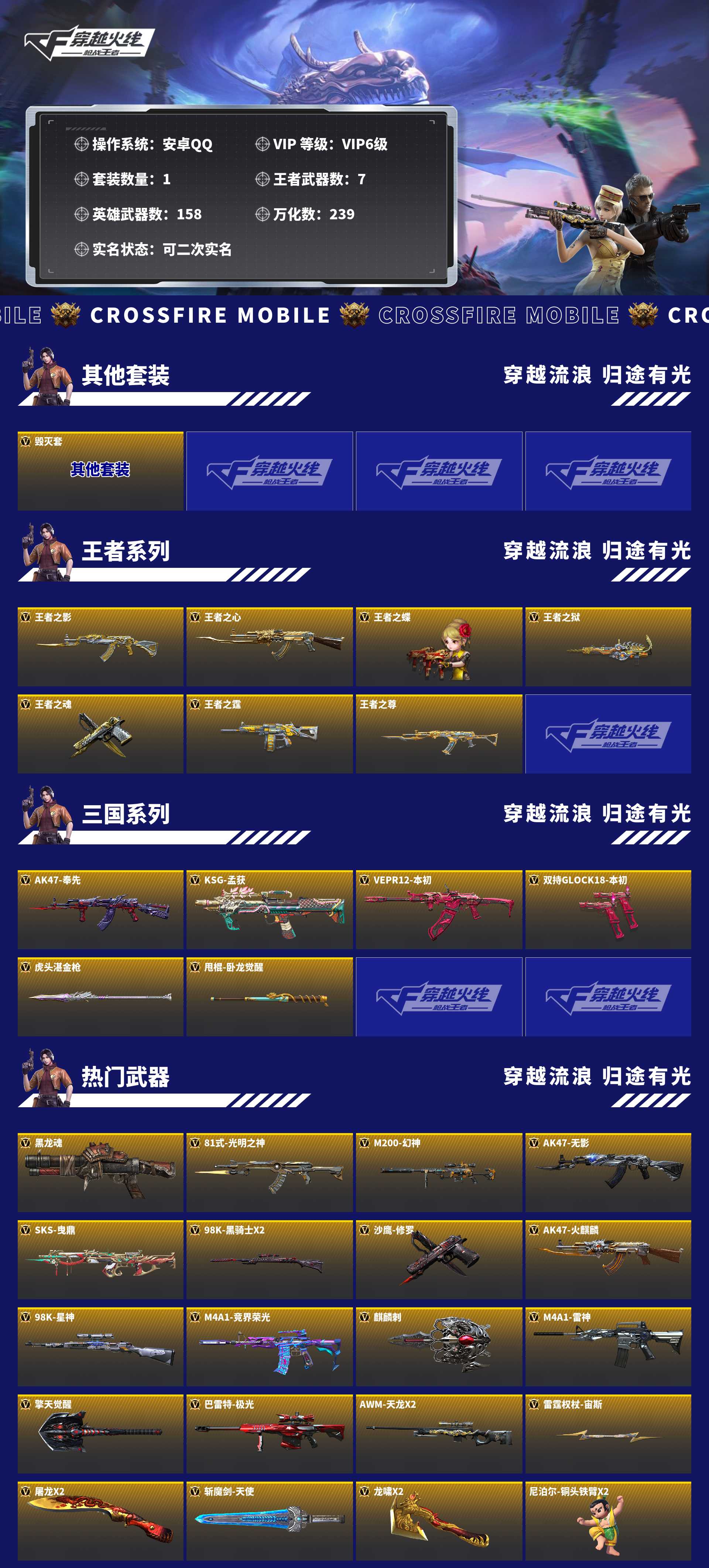 CFMZJY458529枪战王者账号详情图4