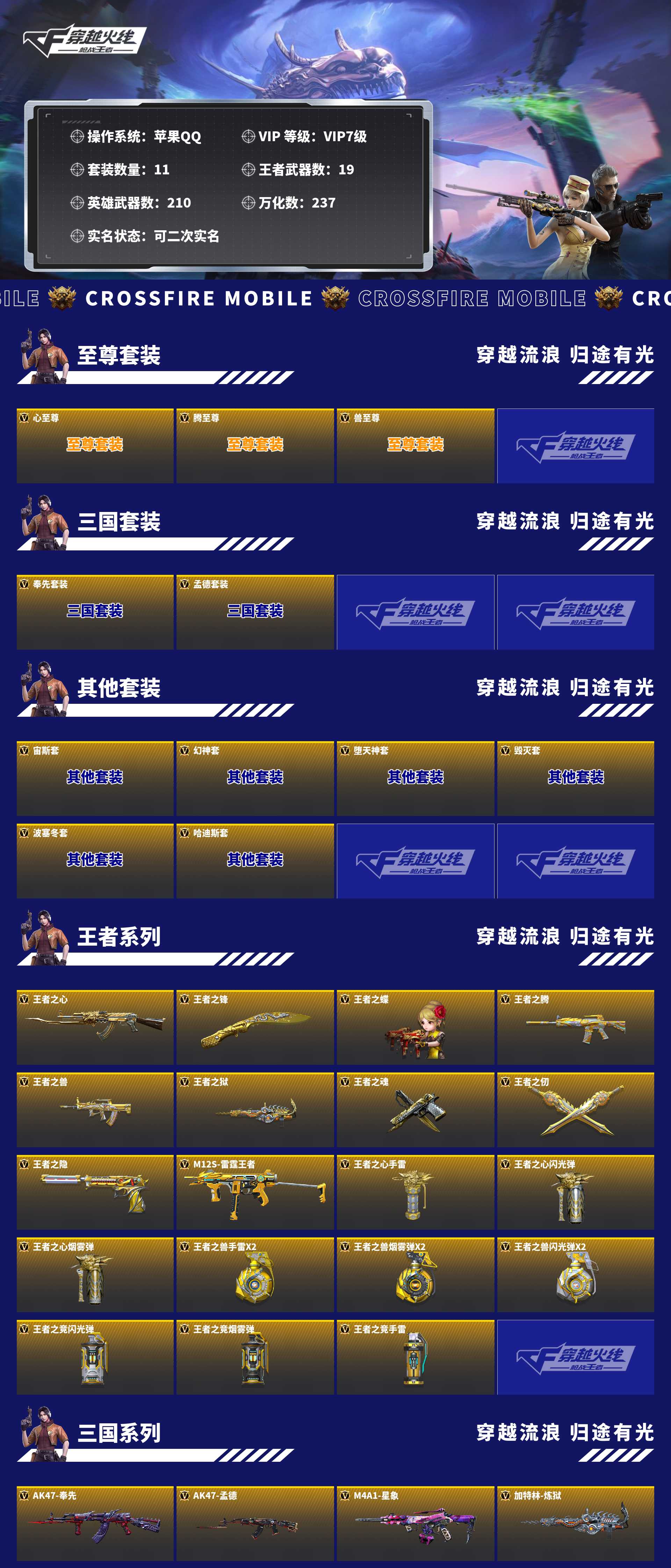 CFMZJY458717枪战王者账号详情图6