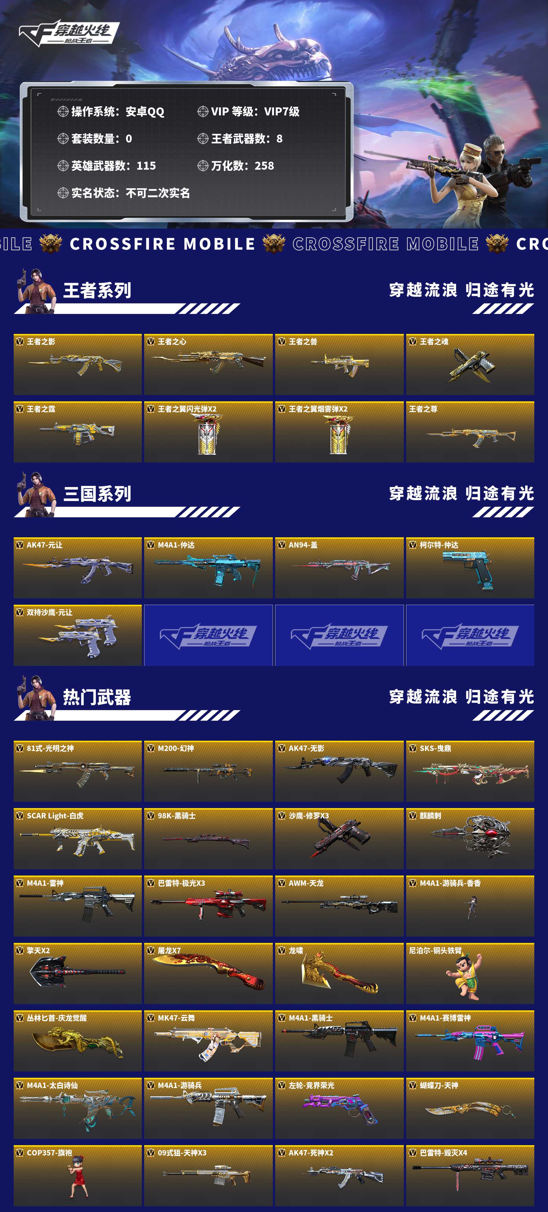 CFMFFWY458819枪战王者账号详情图16