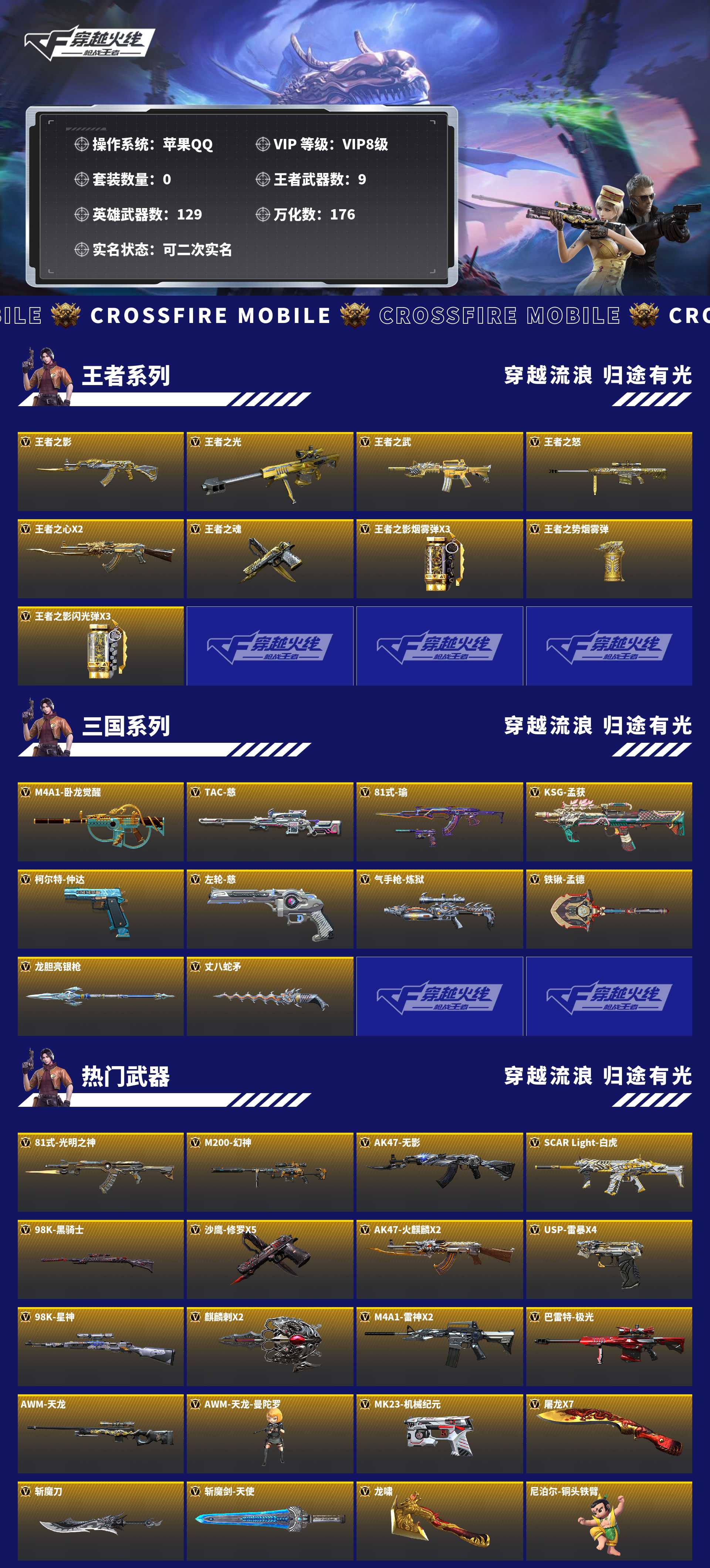 CFMFFWY458969枪战王者账号详情图10